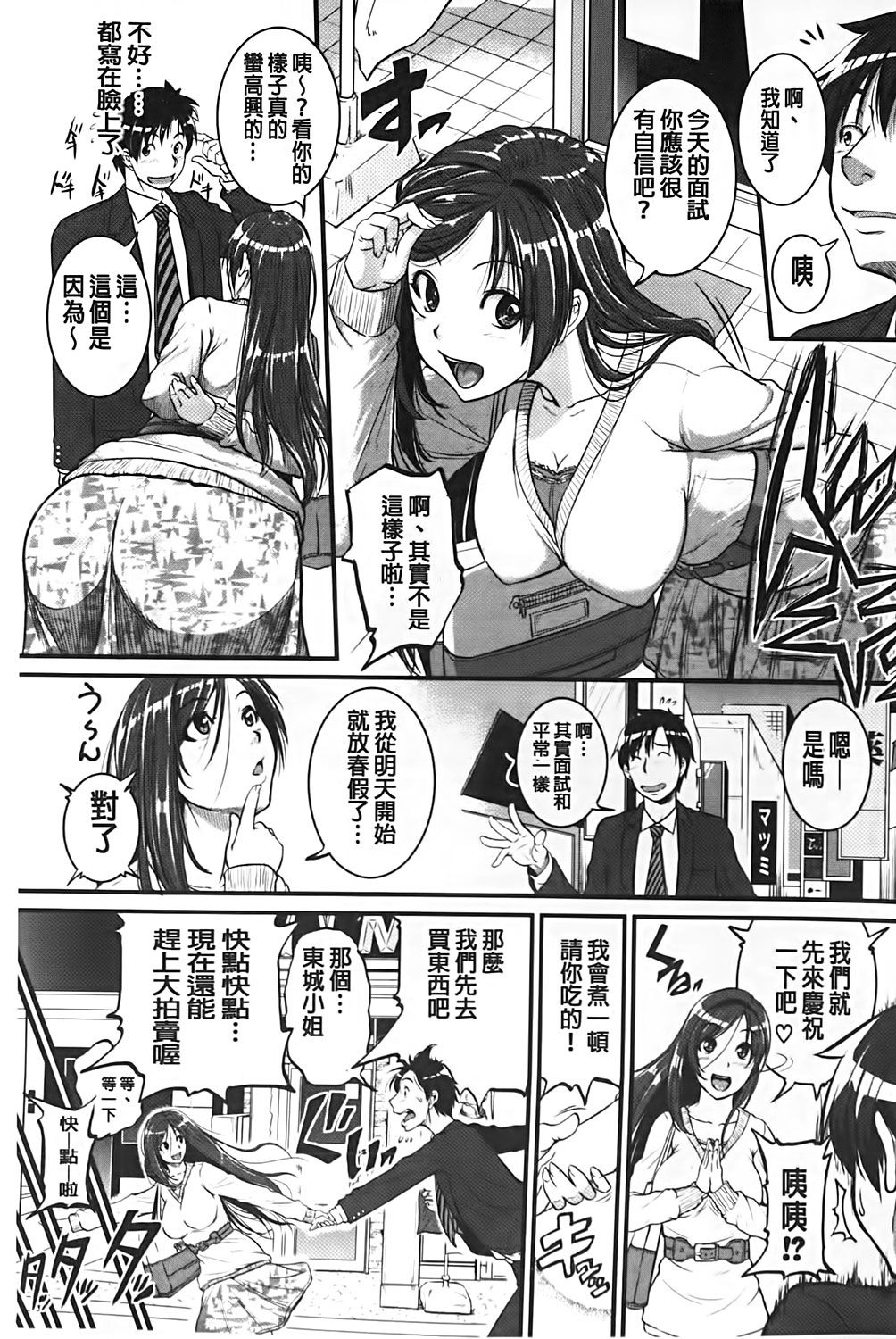 [とんのすけ] 愛便器 隣の絶倫お姉さん [中国翻訳]