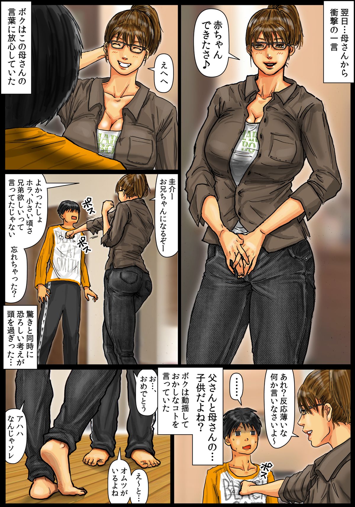 黒猫スミス 母さんの女穴『あな』つかわせて ～後編～ Dl版