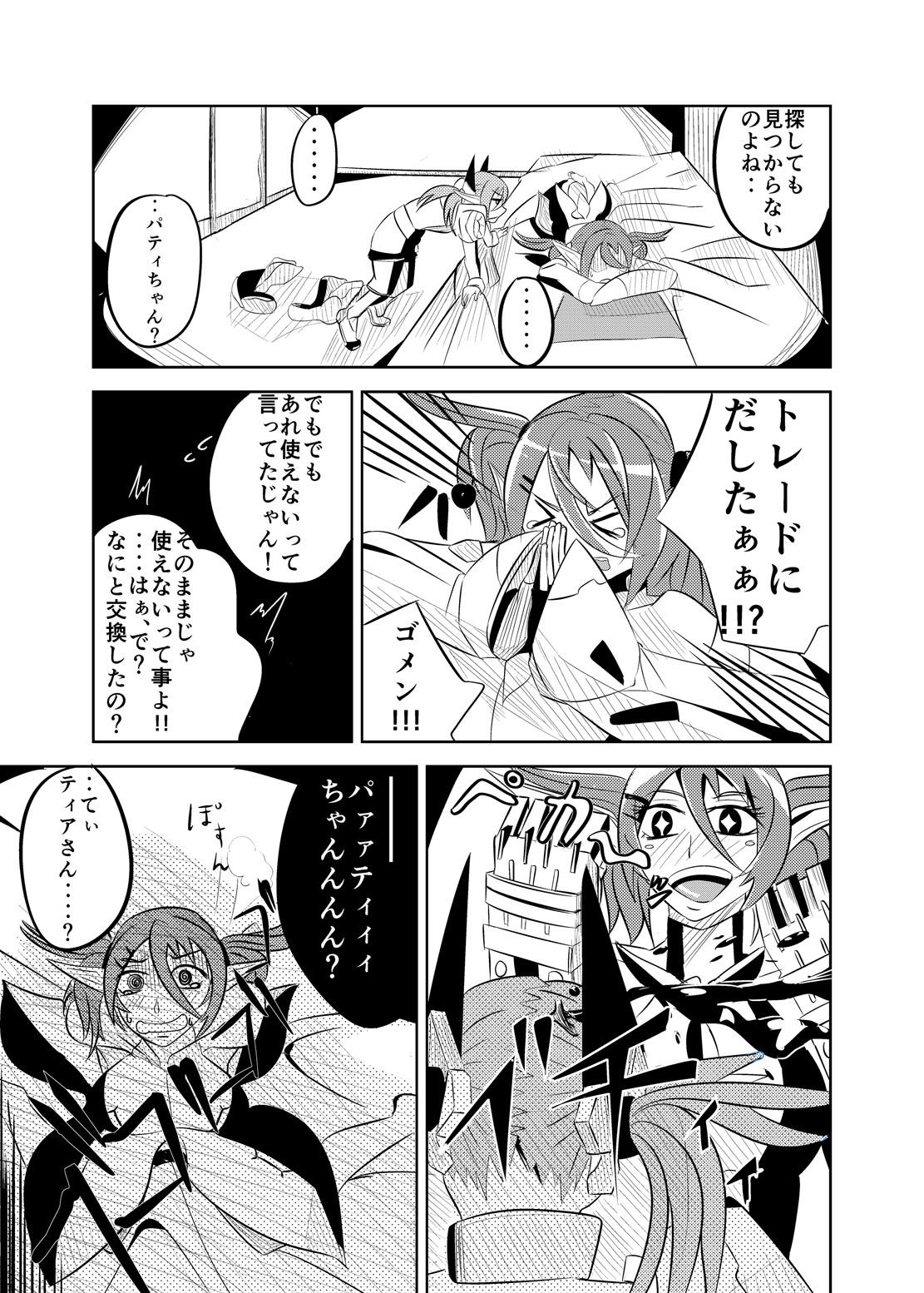 [ホッケてーしょ] パティちゃんのおしおき録