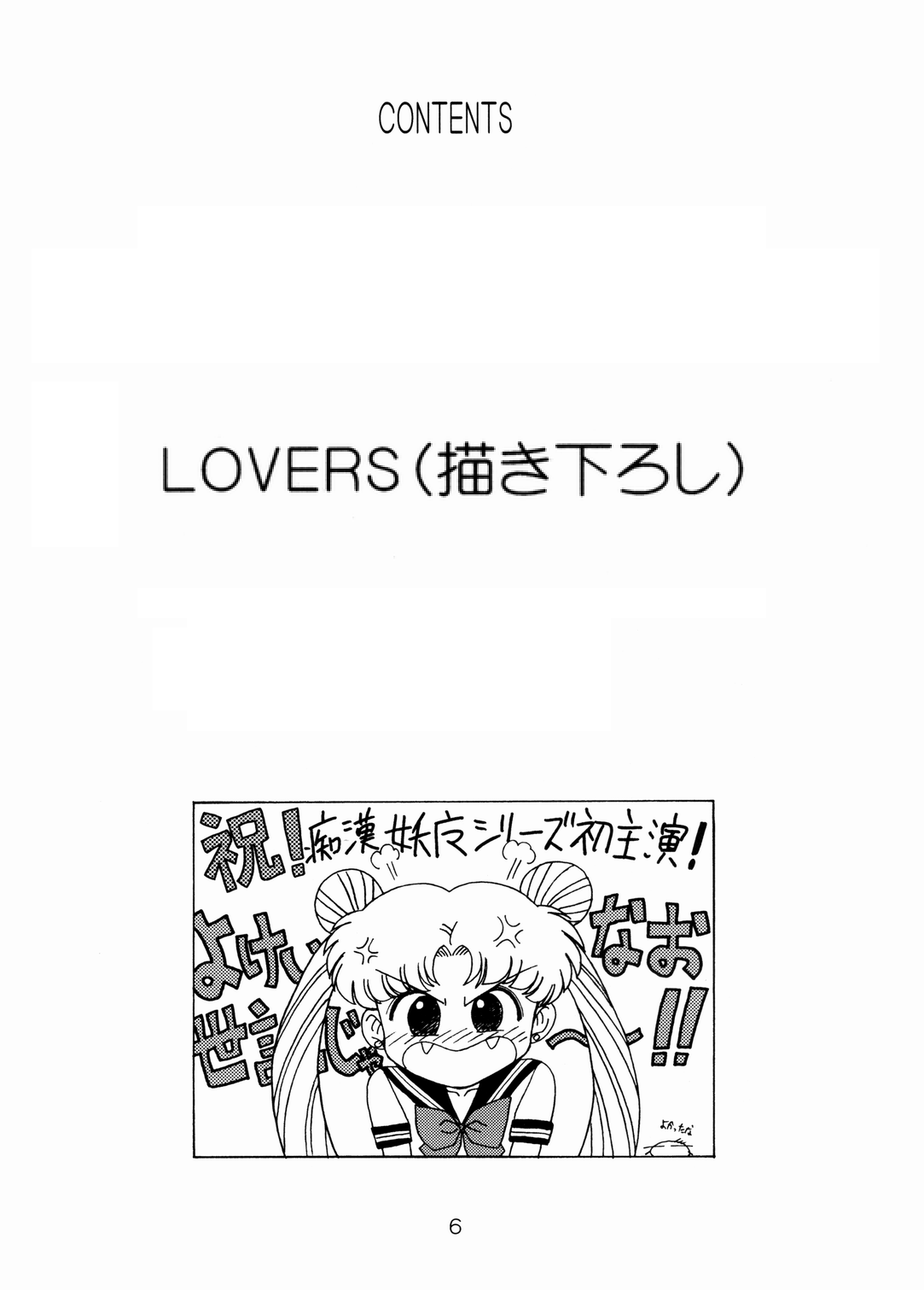 [BLACK DOG (黒犬獣)] LOVERS (THE GRATEFUL DEAD) (美少女戦士セーラームーン) [中国翻訳] [2003年9月21日]