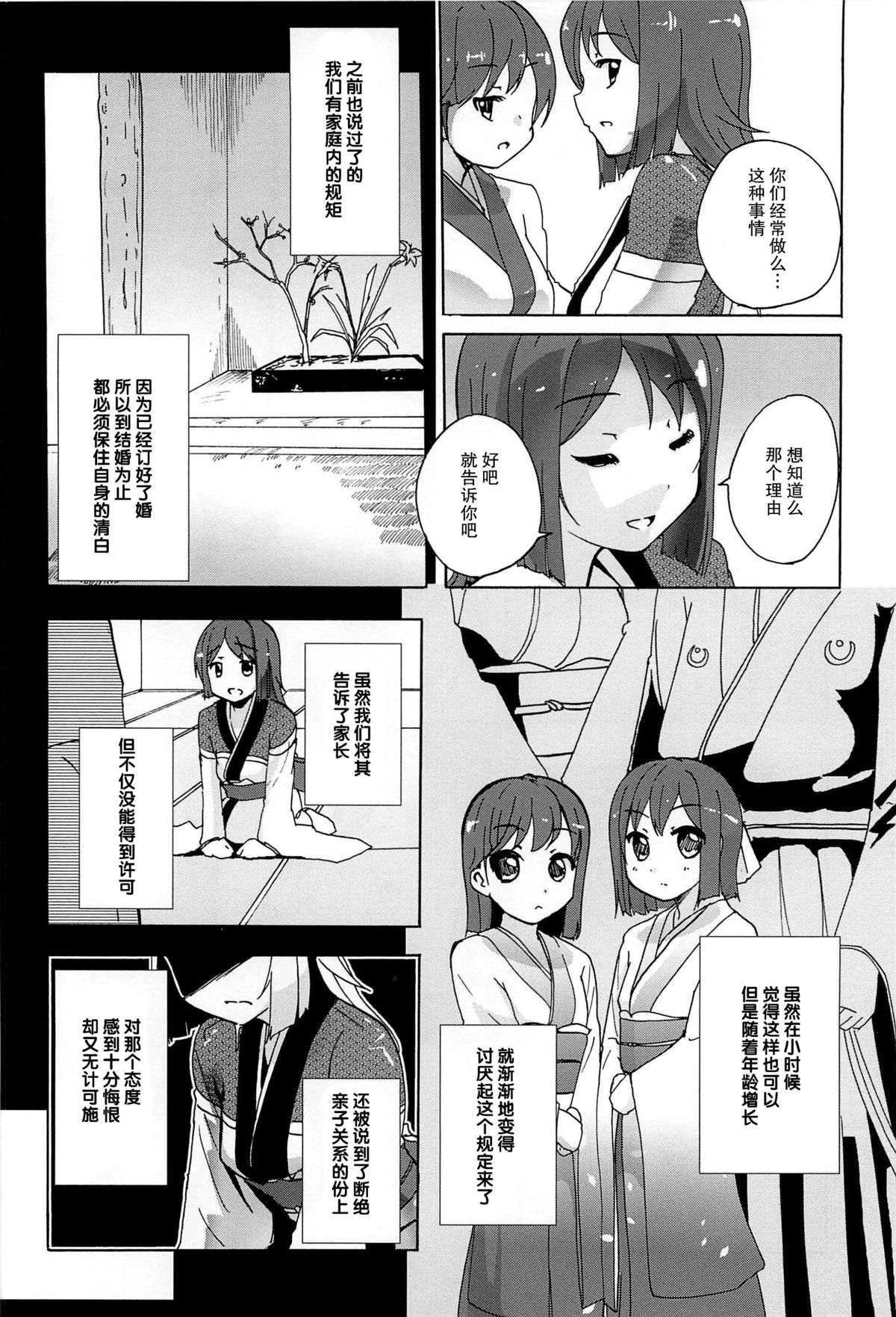 [松葉] 女の子同士のエッチって、色々と凄すぎるんだが [中国翻訳]