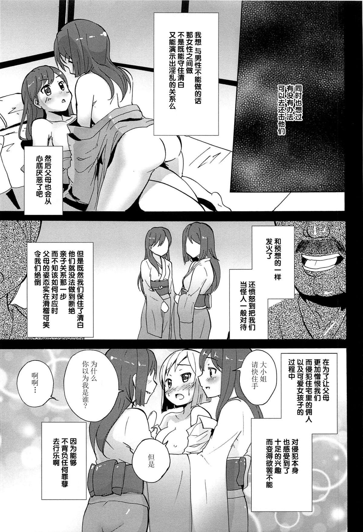 [松葉] 女の子同士のエッチって、色々と凄すぎるんだが [中国翻訳]