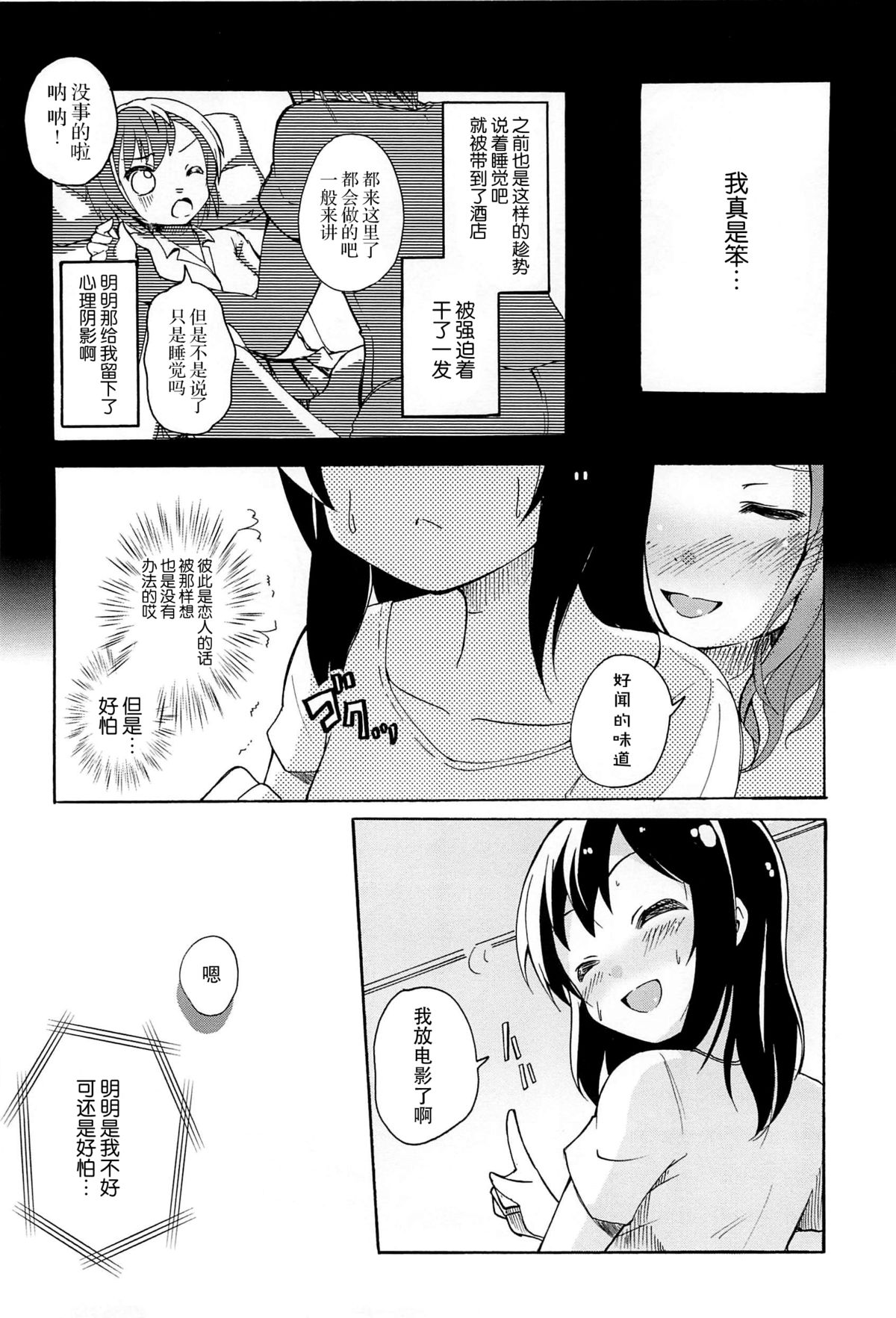 [松葉] 女の子同士のエッチって、色々と凄すぎるんだが [中国翻訳]