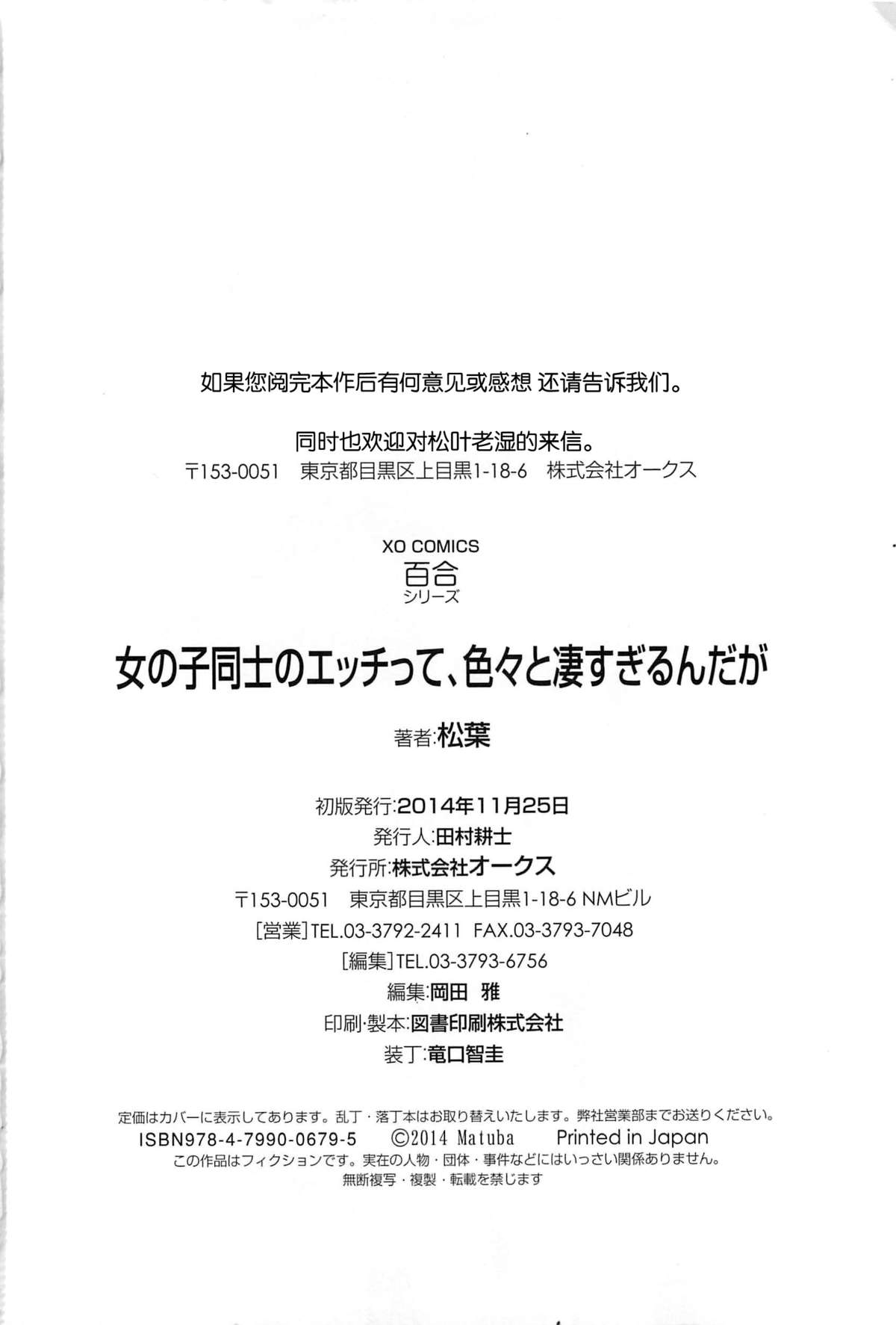 [松葉] 女の子同士のエッチって、色々と凄すぎるんだが [中国翻訳]