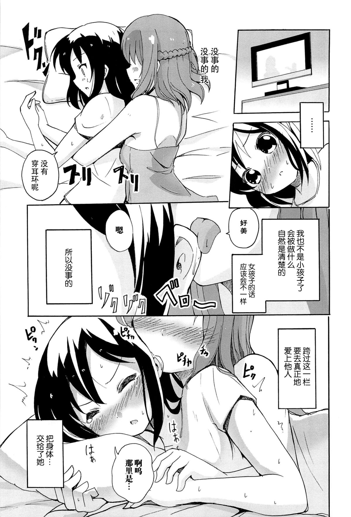 [松葉] 女の子同士のエッチって、色々と凄すぎるんだが [中国翻訳]