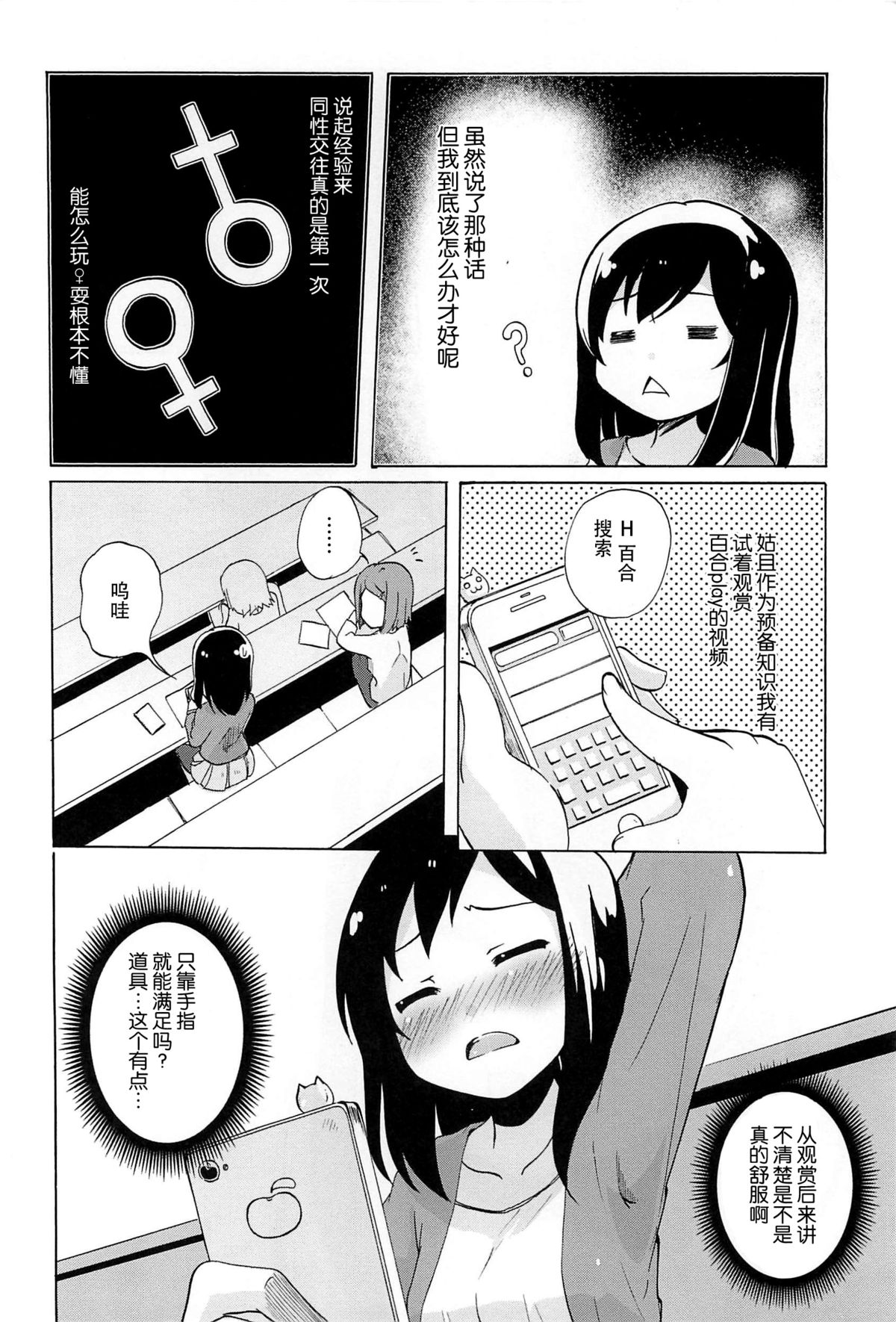 [松葉] 女の子同士のエッチって、色々と凄すぎるんだが [中国翻訳]