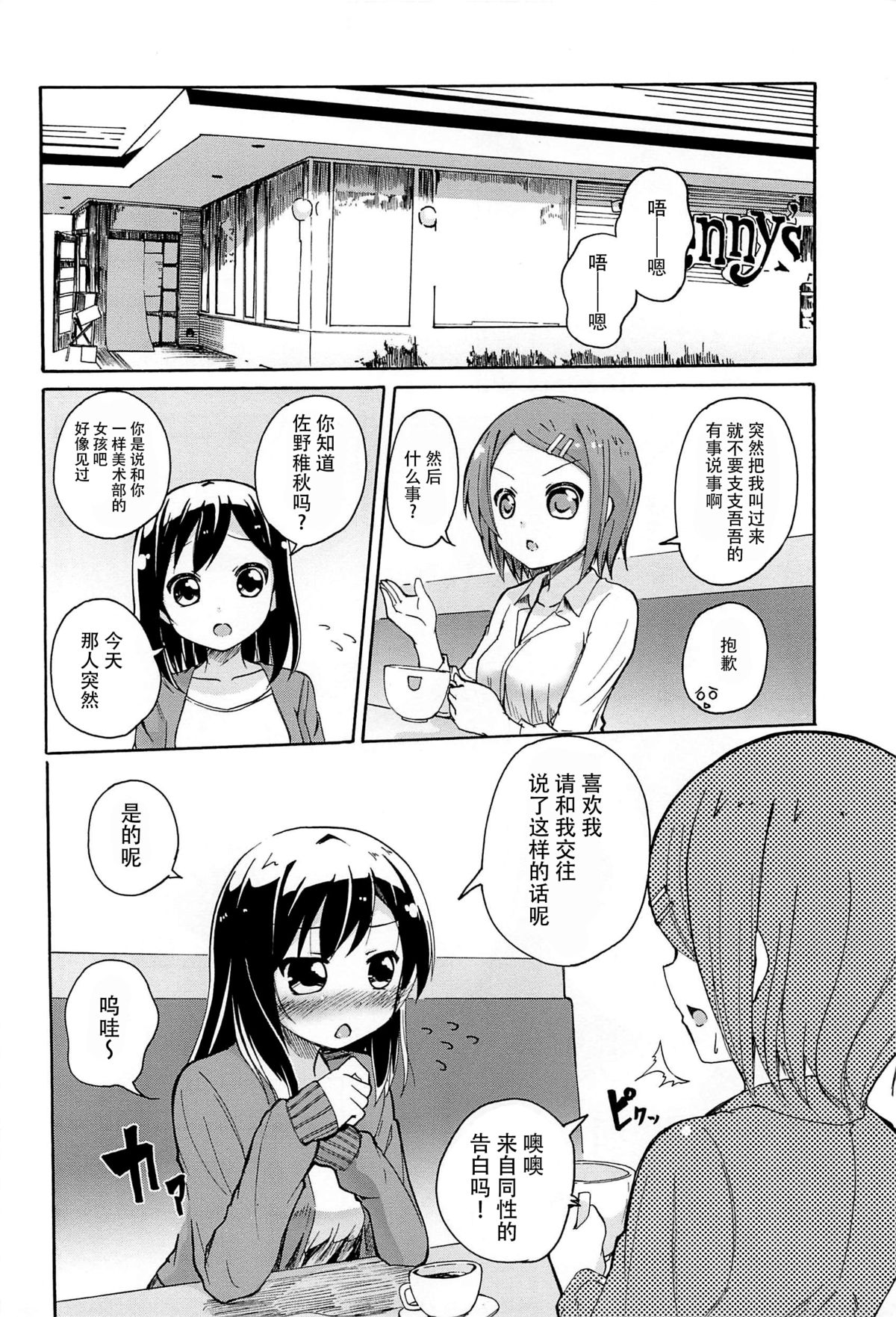 [松葉] 女の子同士のエッチって、色々と凄すぎるんだが [中国翻訳]