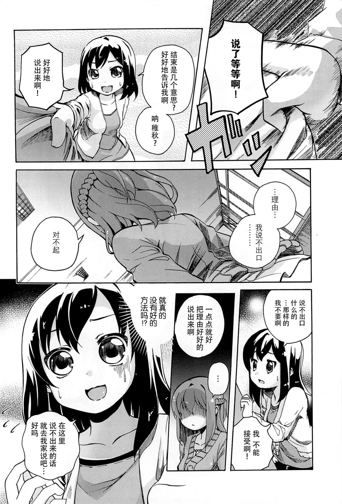 [松葉] 女の子同士のエッチって、色々と凄すぎるんだが [中国翻訳]