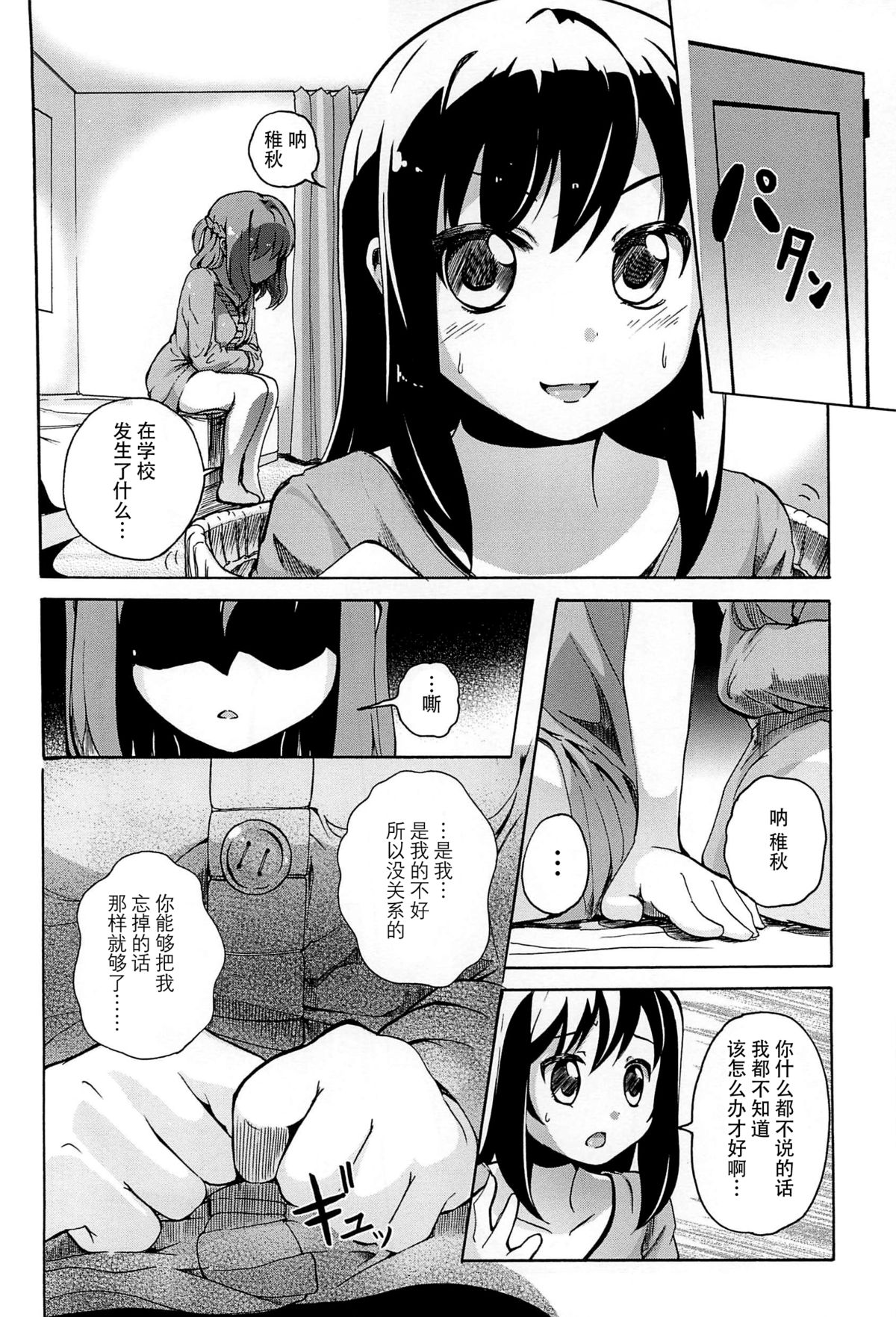 [松葉] 女の子同士のエッチって、色々と凄すぎるんだが [中国翻訳]