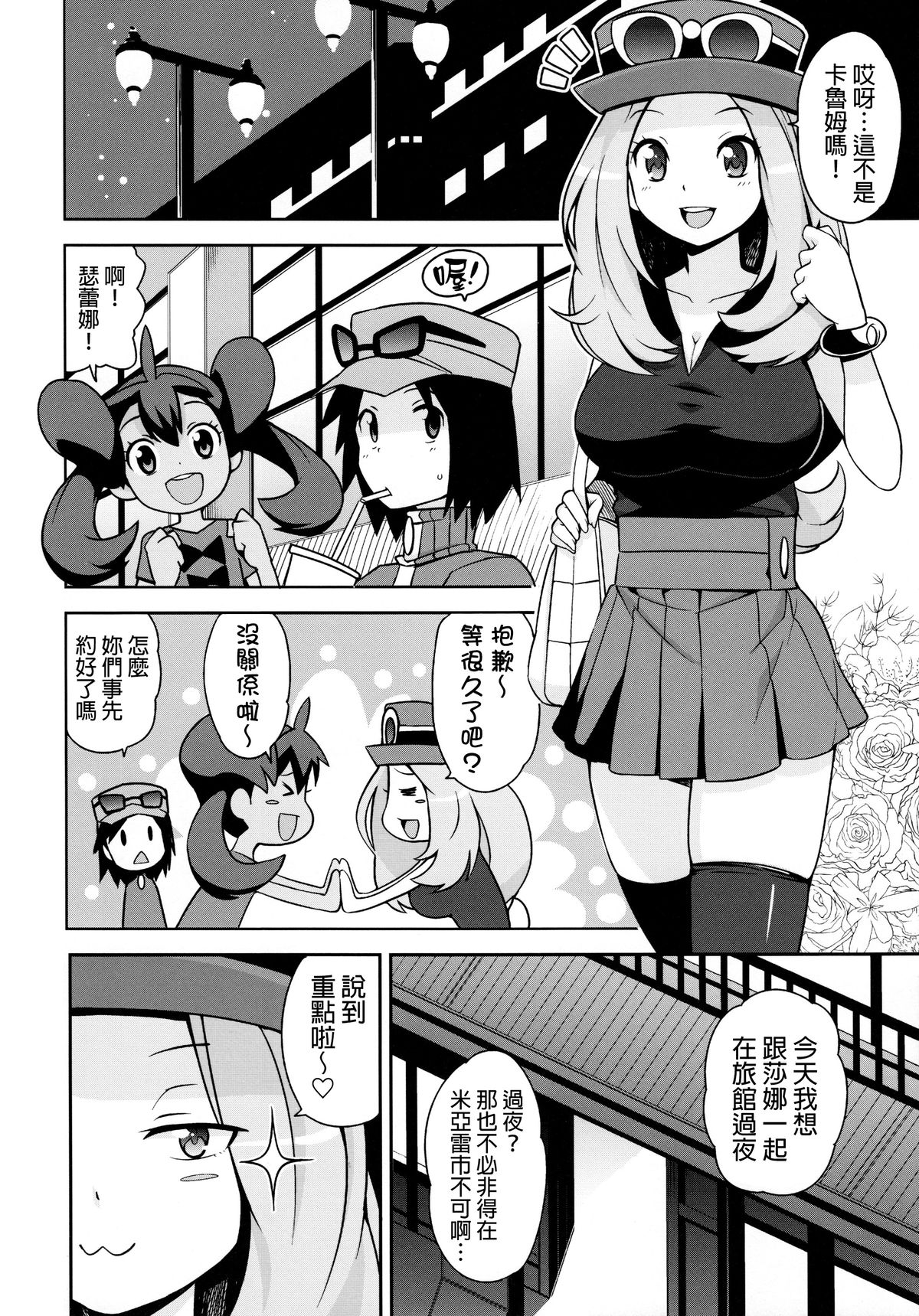 (C85) [フニフニラボ (たまごろー)] チビッコビッチXY (ポケットモンスター) [中国翻訳] [無修正]