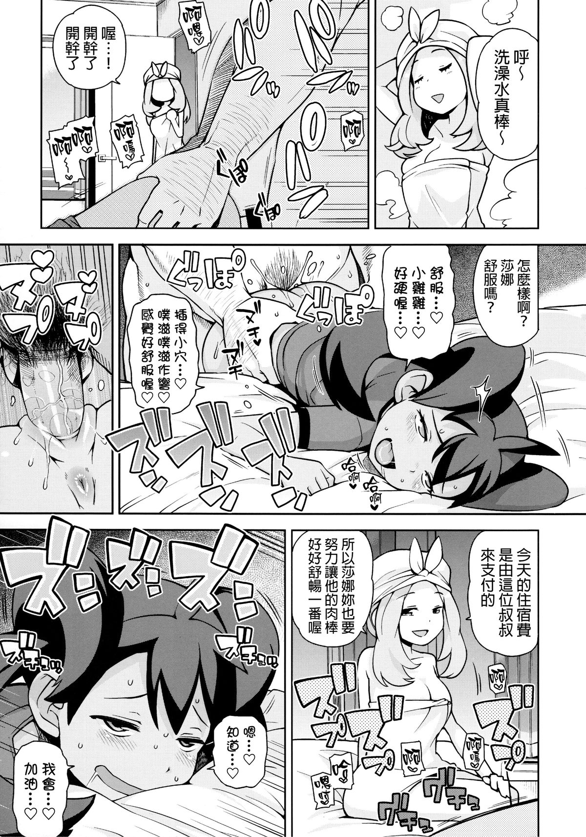 (C85) [フニフニラボ (たまごろー)] チビッコビッチXY (ポケットモンスター) [中国翻訳] [無修正]