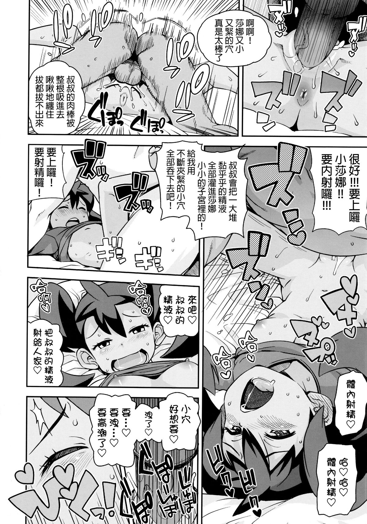 (C85) [フニフニラボ (たまごろー)] チビッコビッチXY (ポケットモンスター) [中国翻訳] [無修正]