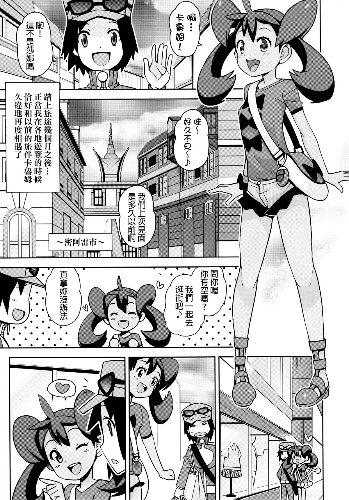 (C85) [フニフニラボ (たまごろー)] チビッコビッチXY (ポケットモンスター) [中国翻訳] [無修正]