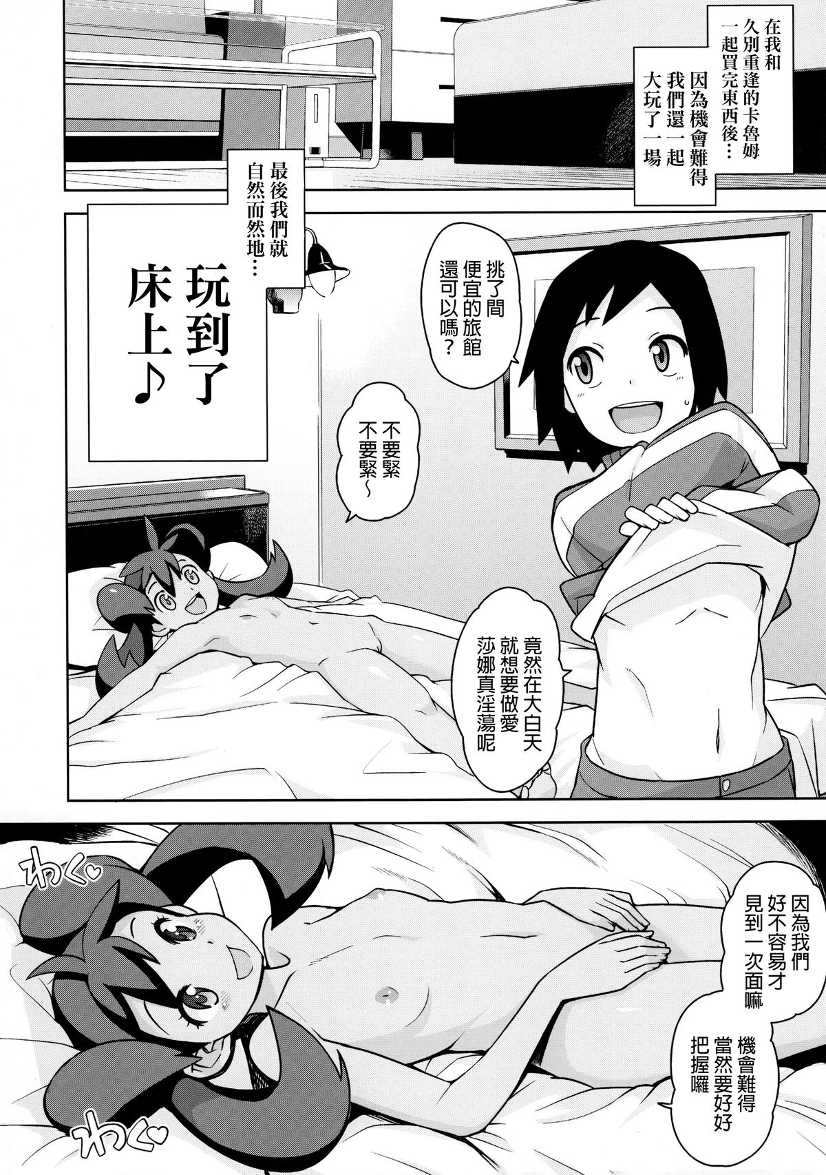 (C85) [フニフニラボ (たまごろー)] チビッコビッチXY (ポケットモンスター) [中国翻訳] [無修正]