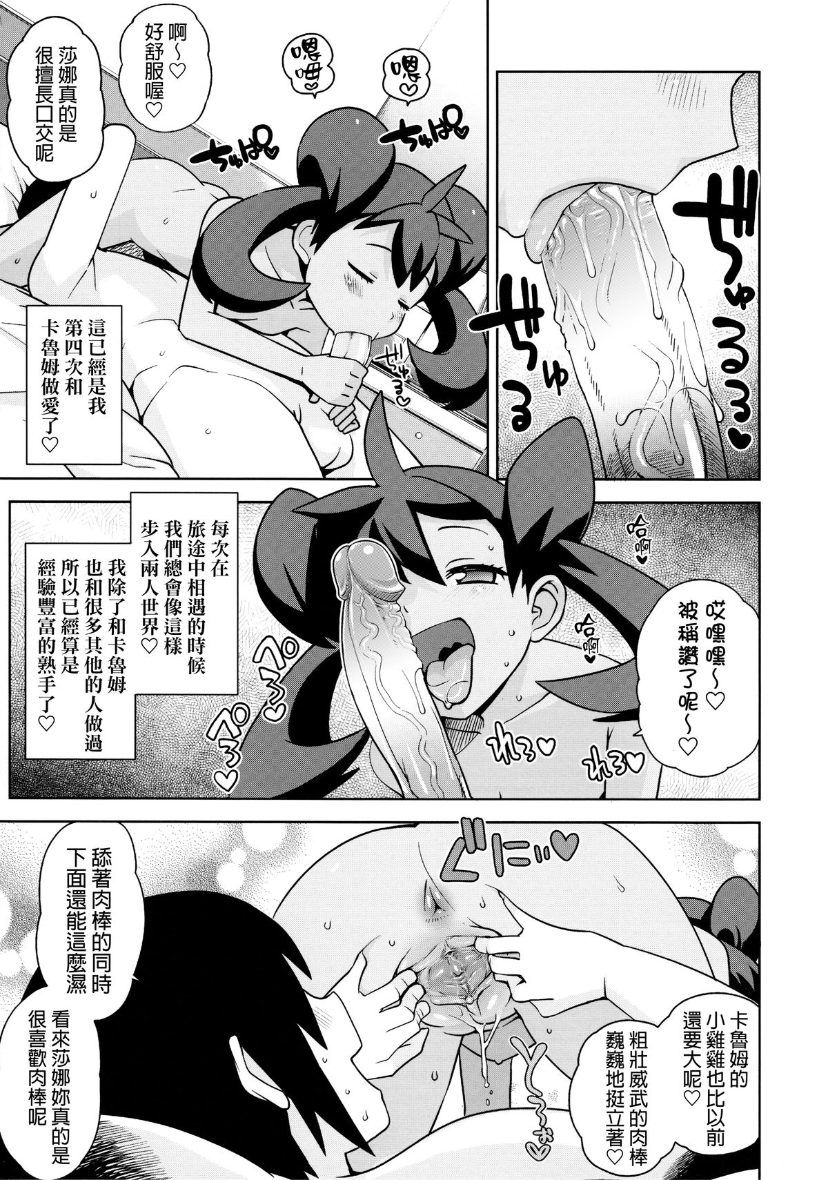 (C85) [フニフニラボ (たまごろー)] チビッコビッチXY (ポケットモンスター) [中国翻訳] [無修正]