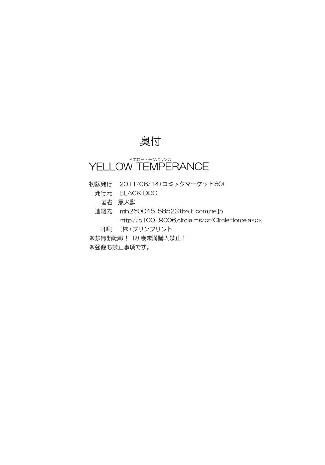 (C80) [BLACK DOG (黒犬獣)] YELLOW TEMPERANCE (美少女戦士セーラームーン) [中国翻訳]