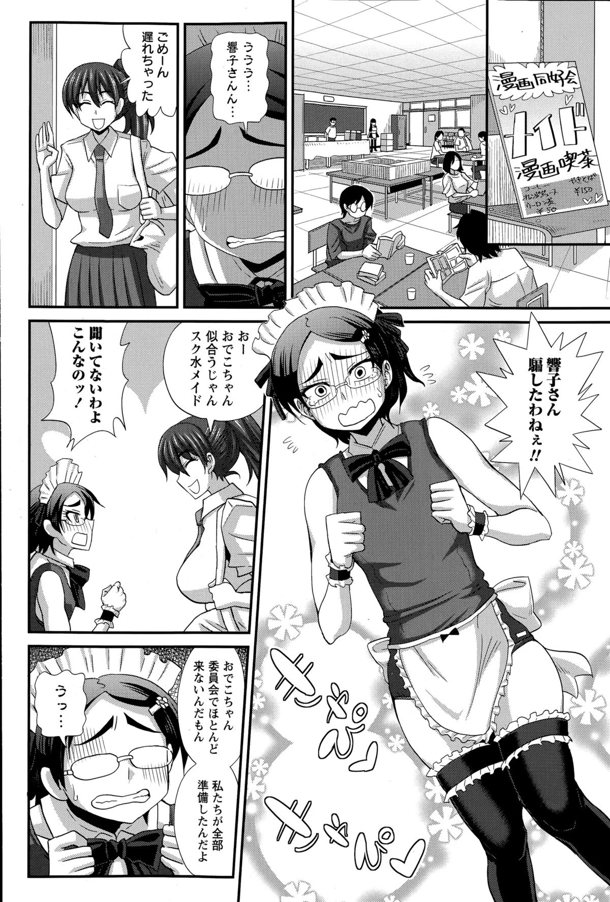 コミック・マショウ 2015年12月号