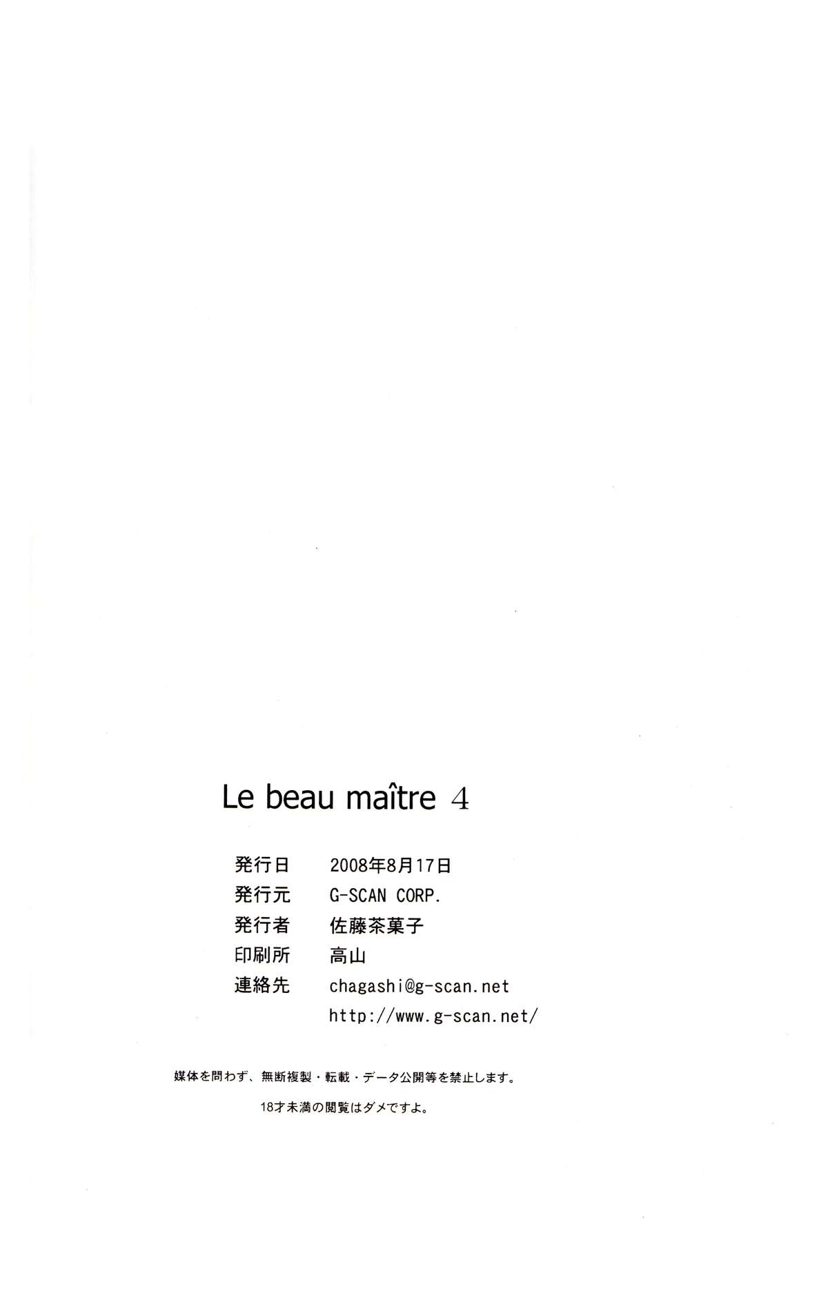 (C74) [G-Scan Corp. (佐藤茶菓子)] Le beau maître 4 (ゼロの使い魔) [中国翻訳]