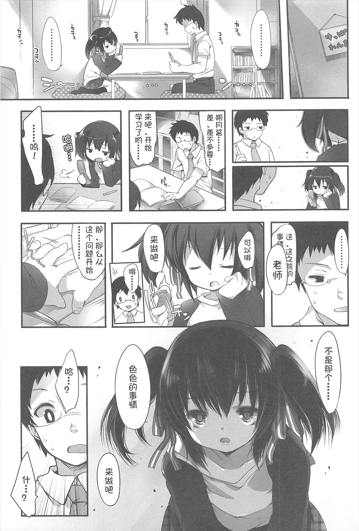 [藤崎ひかり] ちゃんと"好き"ってゆって？ [中国翻訳]