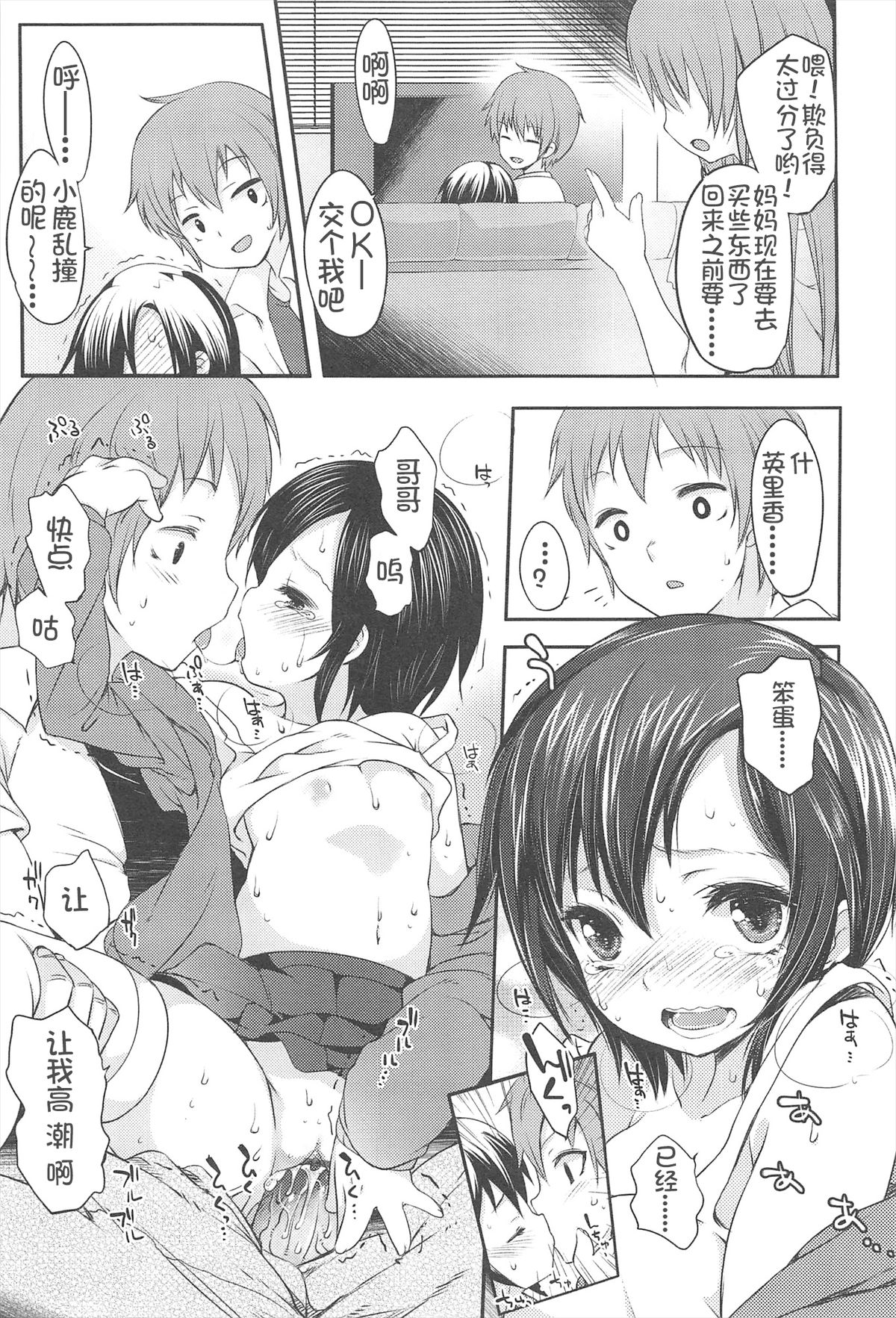 [藤崎ひかり] ちゃんと"好き"ってゆって？ [中国翻訳]