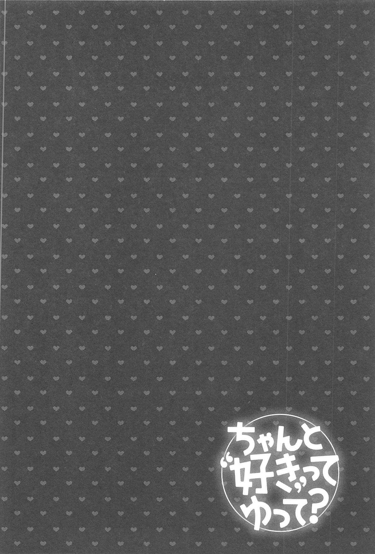 [藤崎ひかり] ちゃんと"好き"ってゆって？ [中国翻訳]