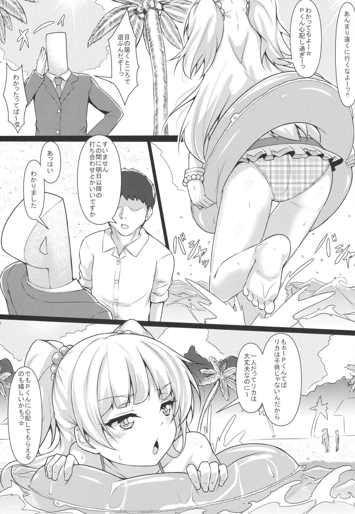 (COMIC1☆9) [corori (酔っ払い鬼?)] りかかん (アイドルマスターシンデレラガールズ)