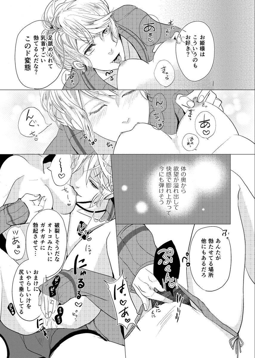 [アイシテル。 (賀茂川たいやき)] WISH U (DIABOLIK LOVERS) [DL版]