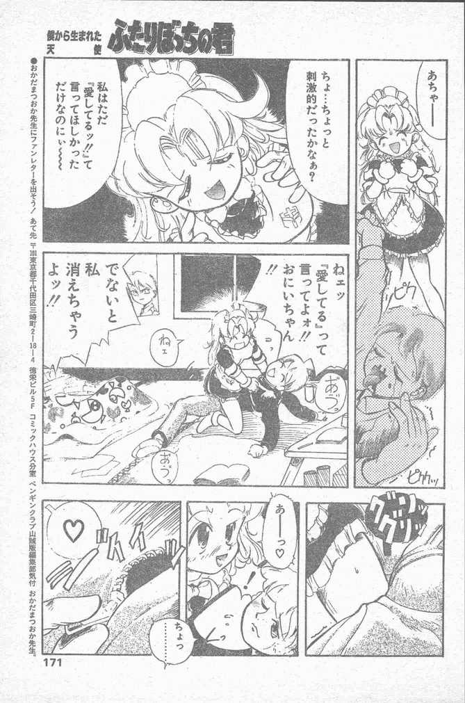COMIC ペンギンクラブ山賊版 1995年4月号