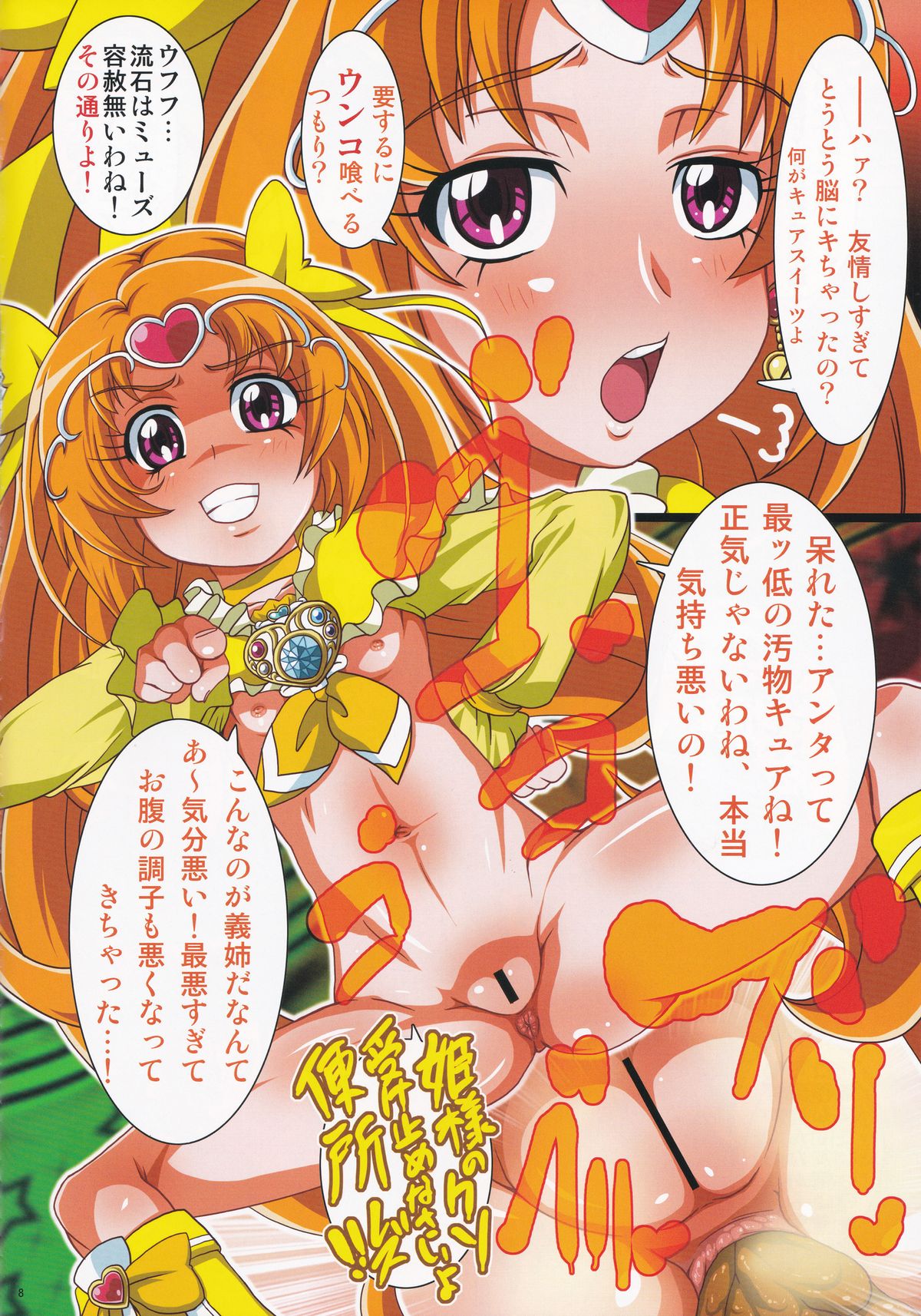 (C82) [いれくば堂 (ぽに。、安藤裕行)] いれくばぼん2 (プリキュアシリーズ)