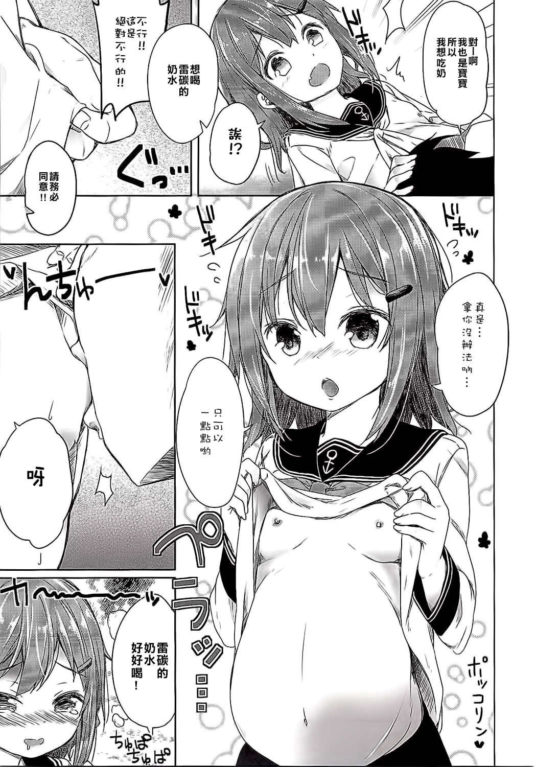 (C87) [要 (椎名悠輝)] 嫁ぎ娘っ!!!雷ちゃん (艦隊これくしょん -艦これ-) [中国翻訳]