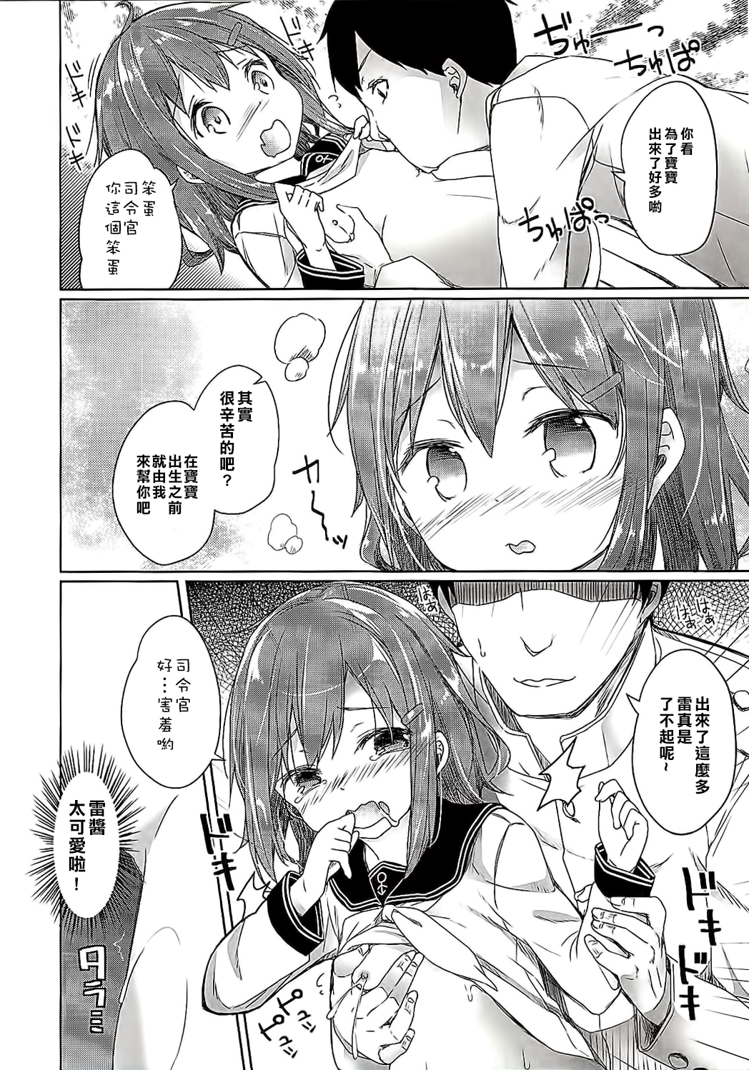 (C87) [要 (椎名悠輝)] 嫁ぎ娘っ!!!雷ちゃん (艦隊これくしょん -艦これ-) [中国翻訳]