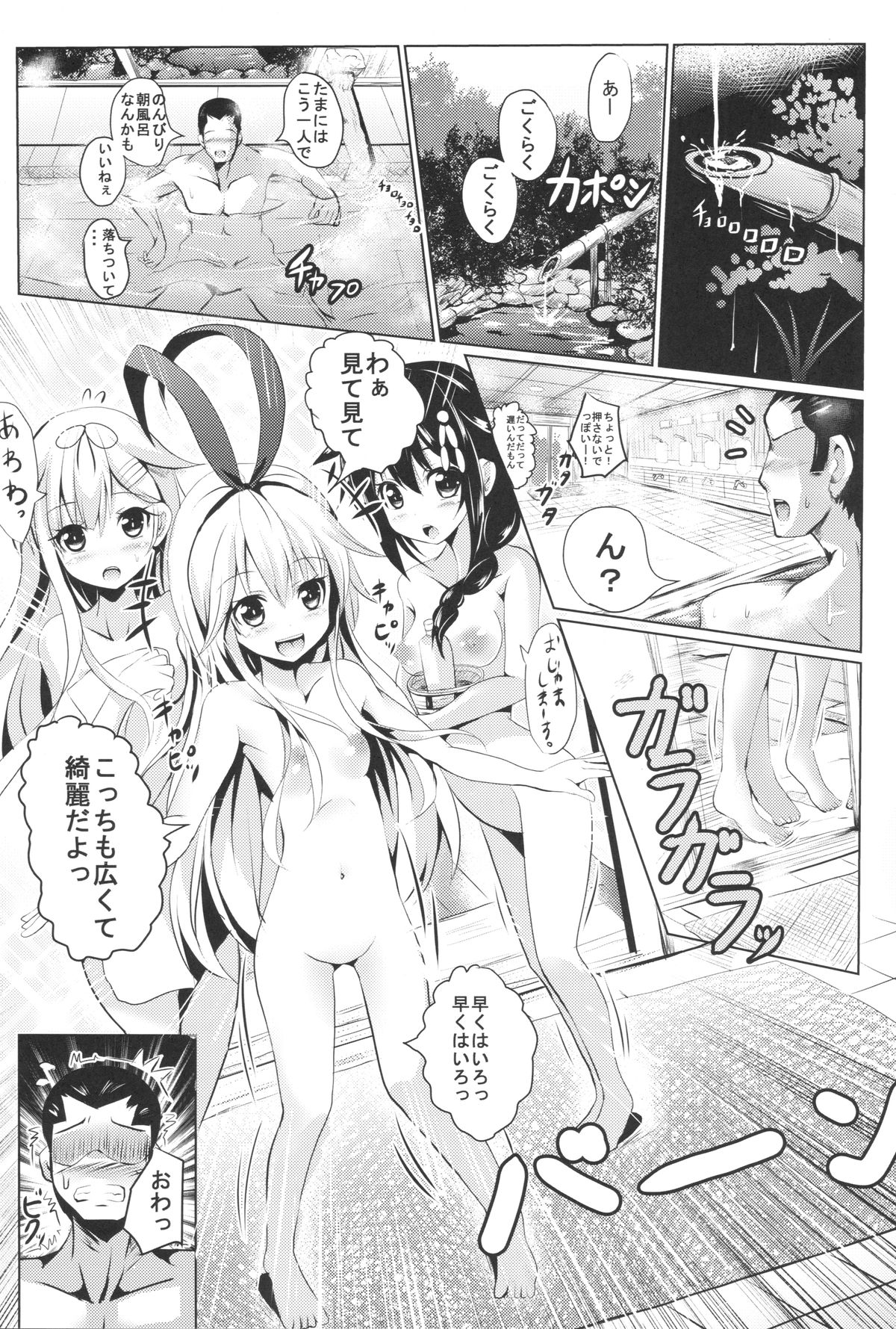 (COMIC1☆9) [PUMPERNICKEL (すみすず)] 駆逐艦とお風呂でいちゃいちゃしよ? (艦隊これくしょん -艦これ-)