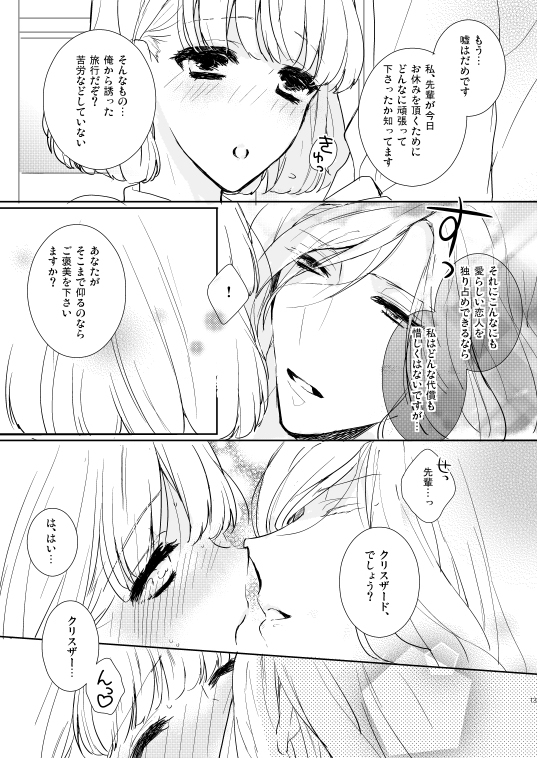 [pez. (蒟蒻ゆっこ)] シュガー・キャンディ・キッス (うたの☆プリンスさまっ♪)