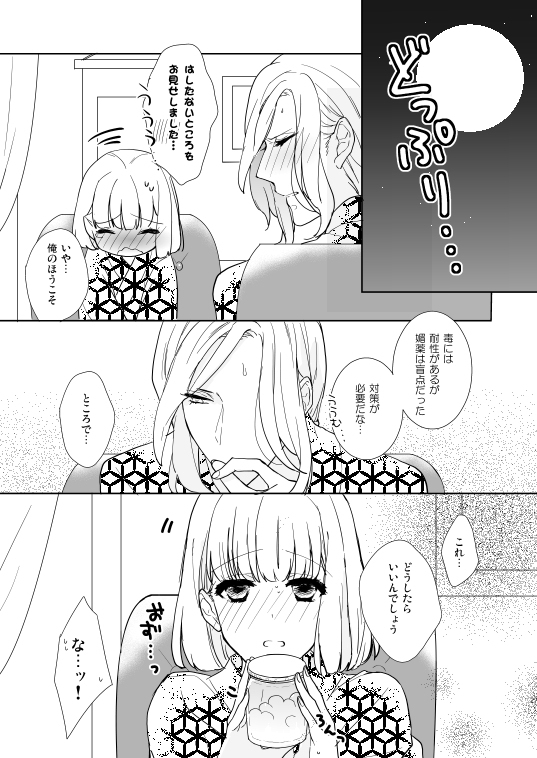 [pez. (蒟蒻ゆっこ)] シュガー・キャンディ・キッス (うたの☆プリンスさまっ♪)