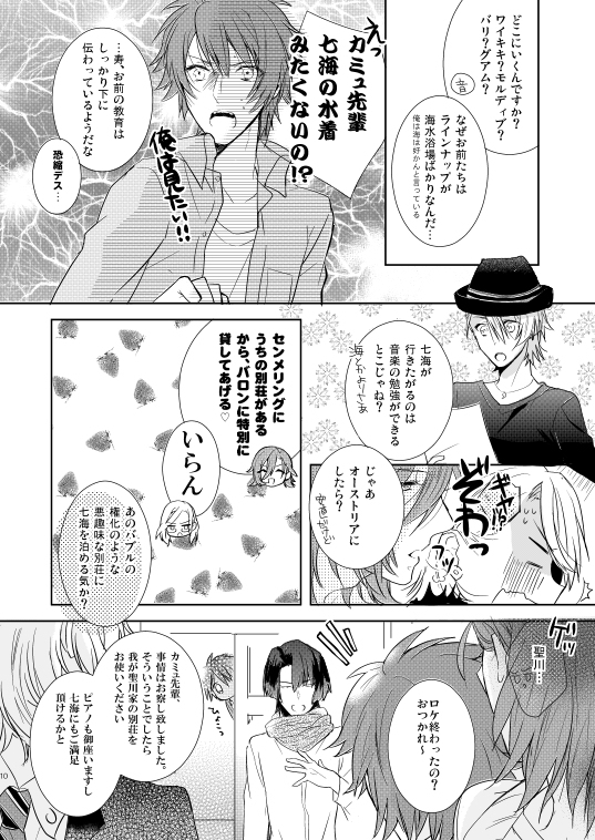[pez. (蒟蒻ゆっこ)] シュガー・キャンディ・キッス (うたの☆プリンスさまっ♪)
