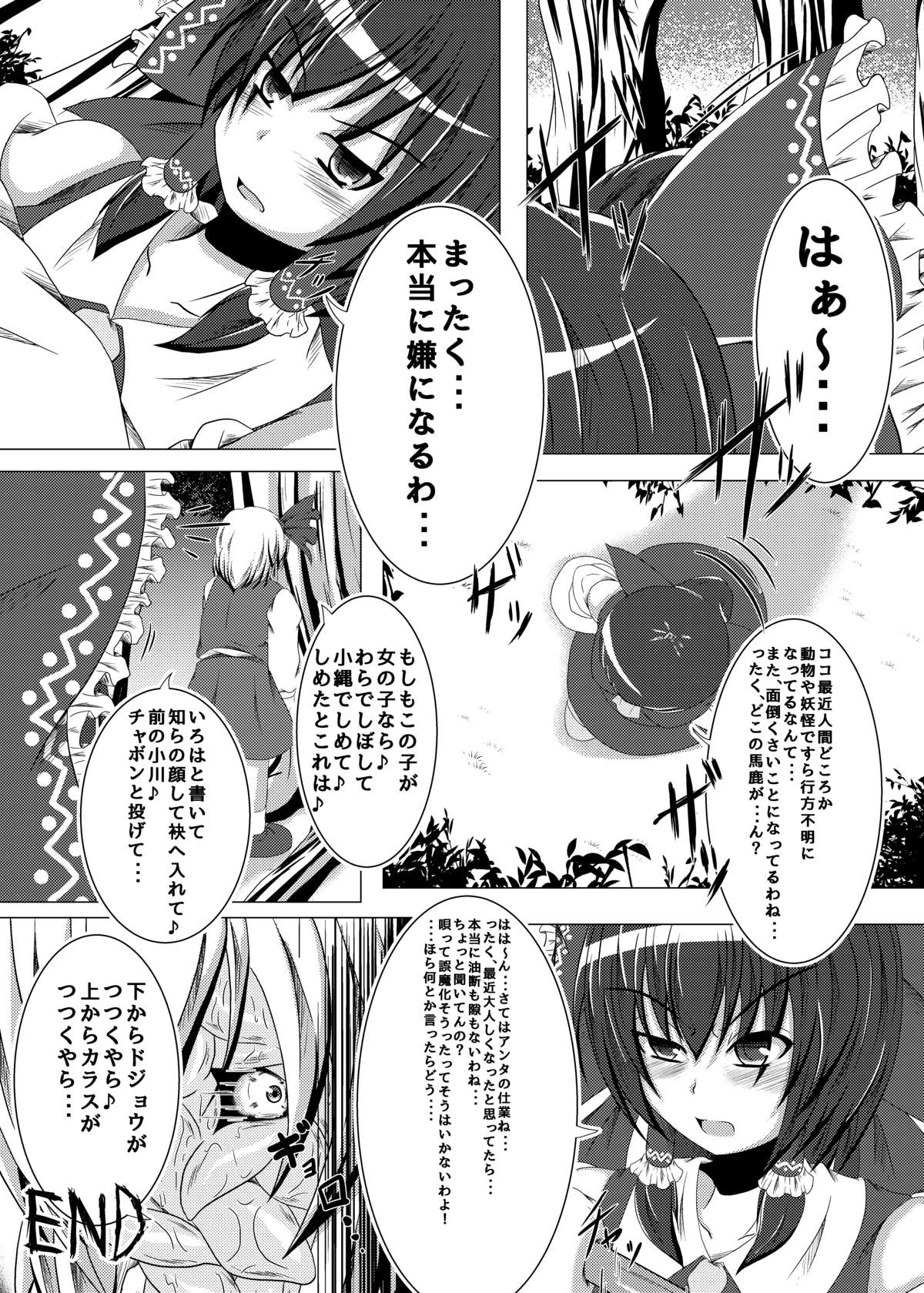 (こみトレ25) [涙の定年退職 (よろず)] こうまのうたげ (東方Project)