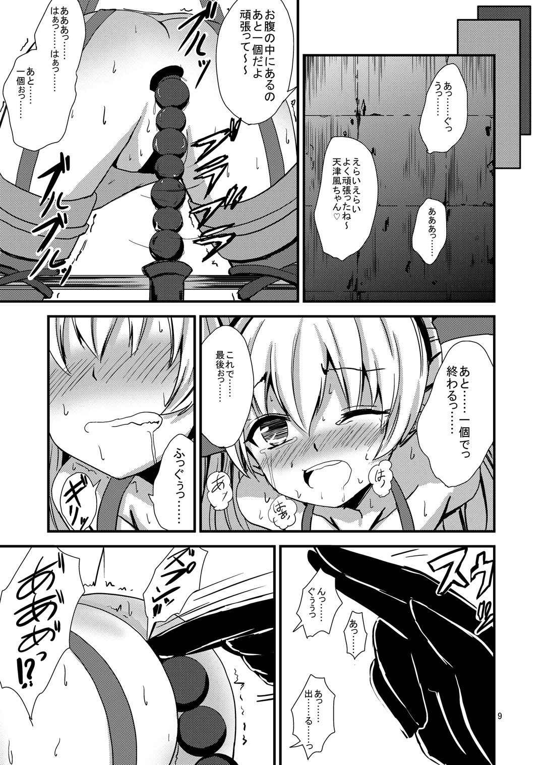 [あいいろさくら (相川りょう)] 空母ヲ級ちゃんの天津風百合奴隷調教～ア〇ル調教編～ (艦隊これくしょん -艦これ-) [DL版]