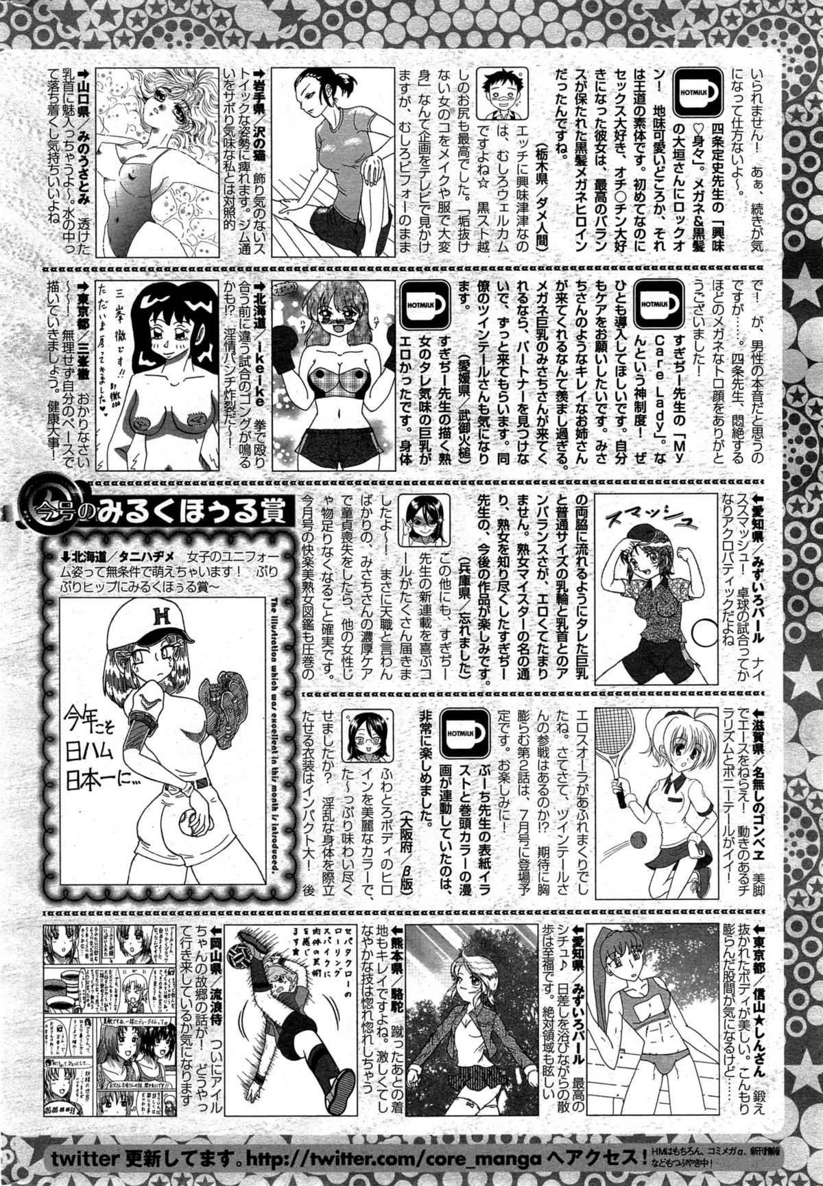 コミックホットミルク 2015年6月号