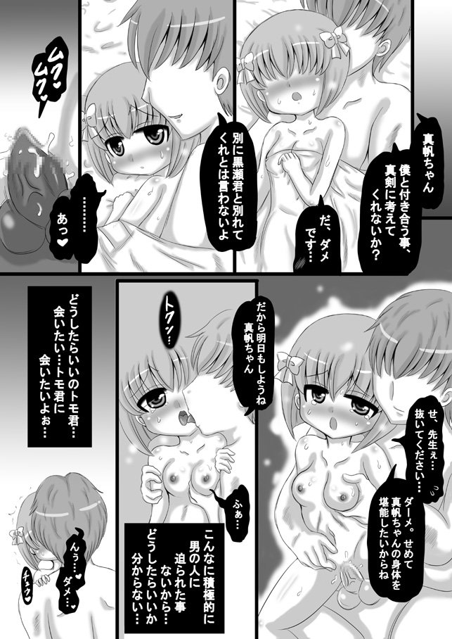 [希失大神] 創作寝取られ漫画