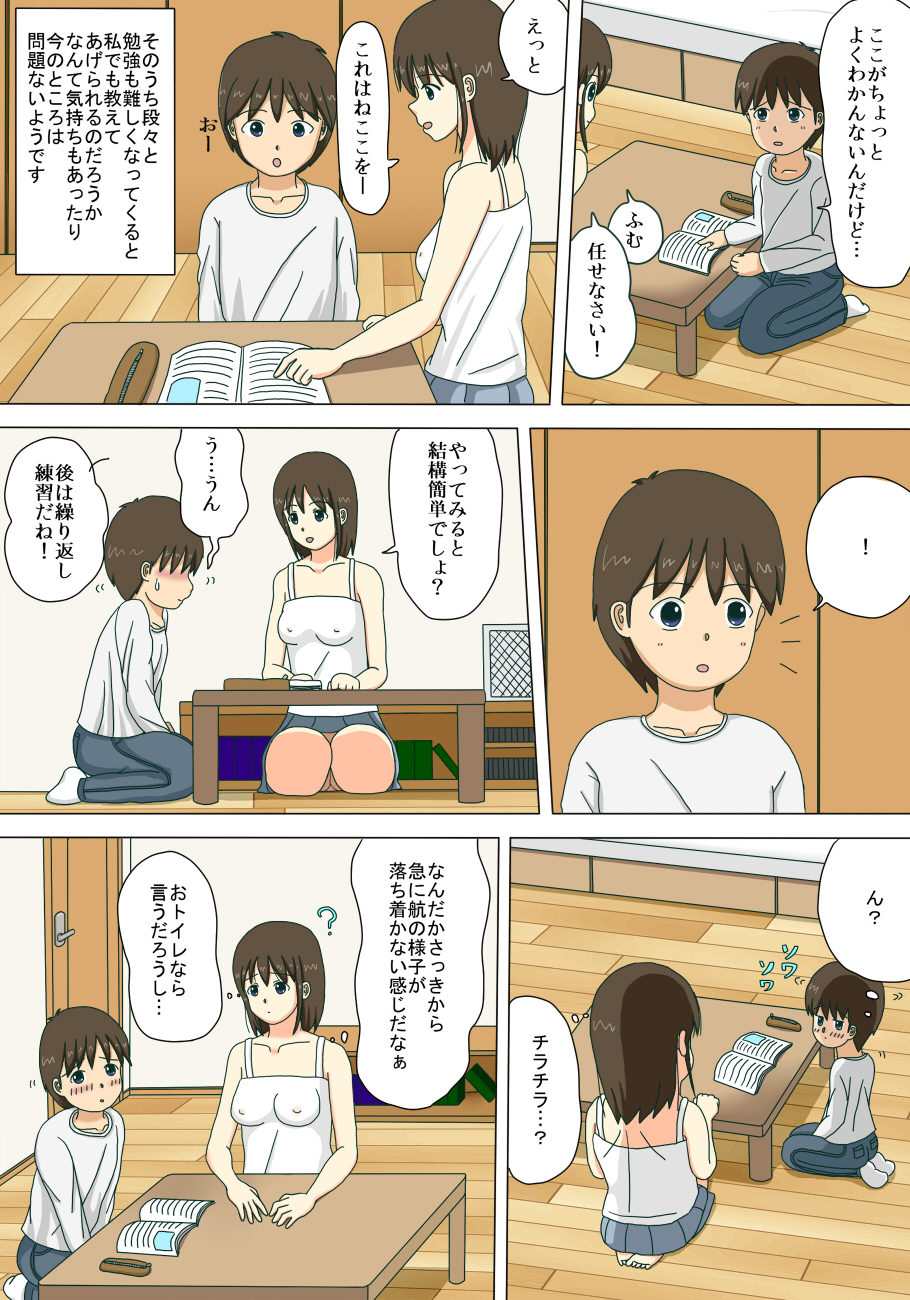 [夏色缶詰 (なつあめ)] お姉ちゃんの露出体験記 [DL版]