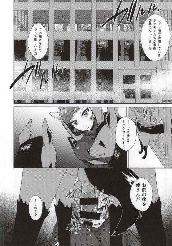 (COMIC1☆9) [えびまし (海老名えび)] プロジェクトアナライズ (ポケットモンスター) [ページ欠落]