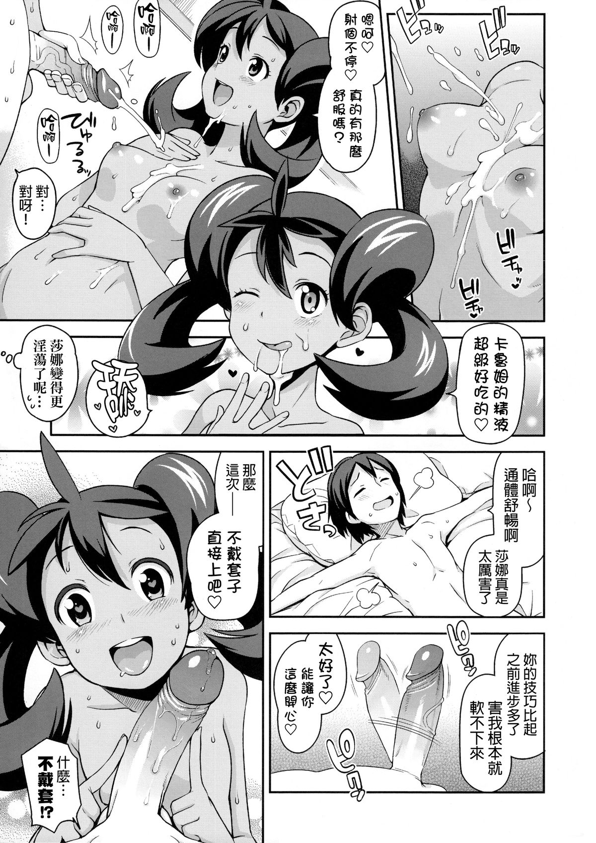 (COMIC1☆8) [フニフニラボ (たまごろー)] チビッコビッチXY2 (ポケットモンスター) [中国翻訳] [無修正]