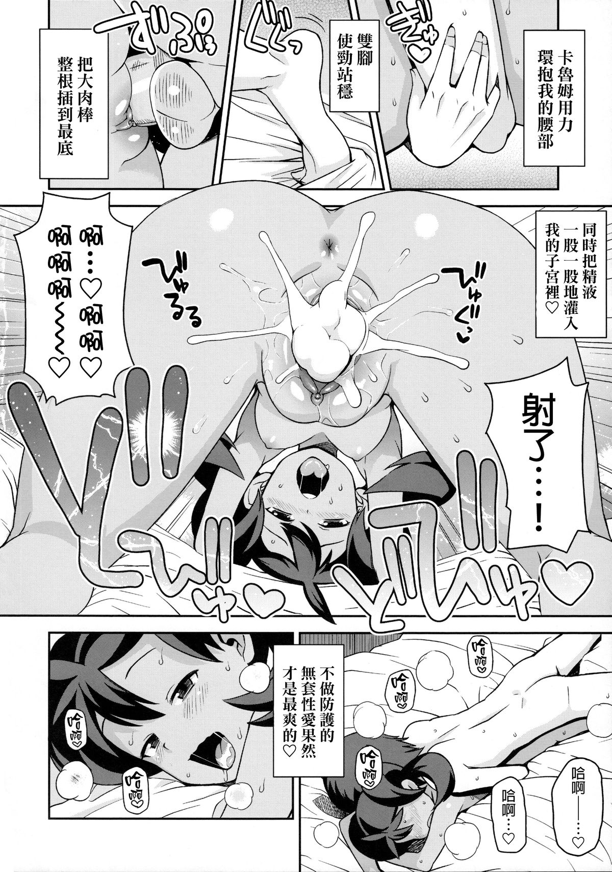 (COMIC1☆8) [フニフニラボ (たまごろー)] チビッコビッチXY2 (ポケットモンスター) [中国翻訳] [無修正]