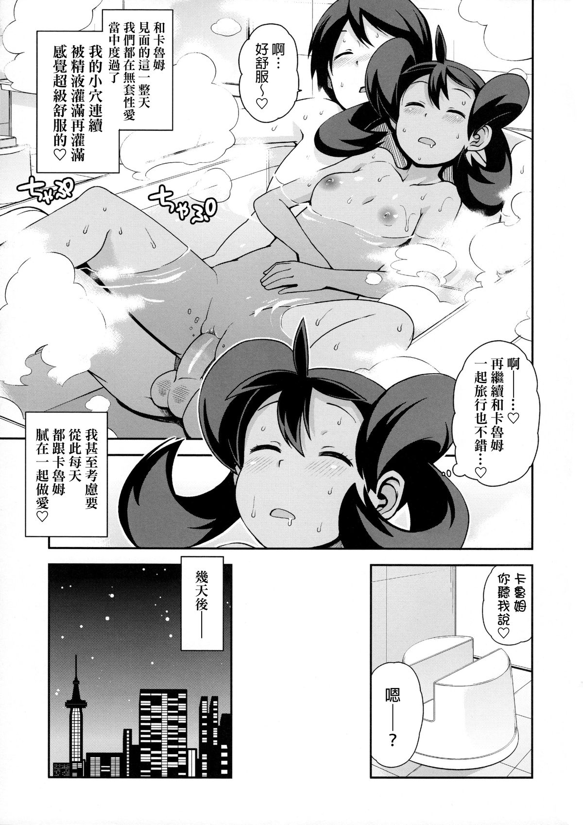 (COMIC1☆8) [フニフニラボ (たまごろー)] チビッコビッチXY2 (ポケットモンスター) [中国翻訳] [無修正]