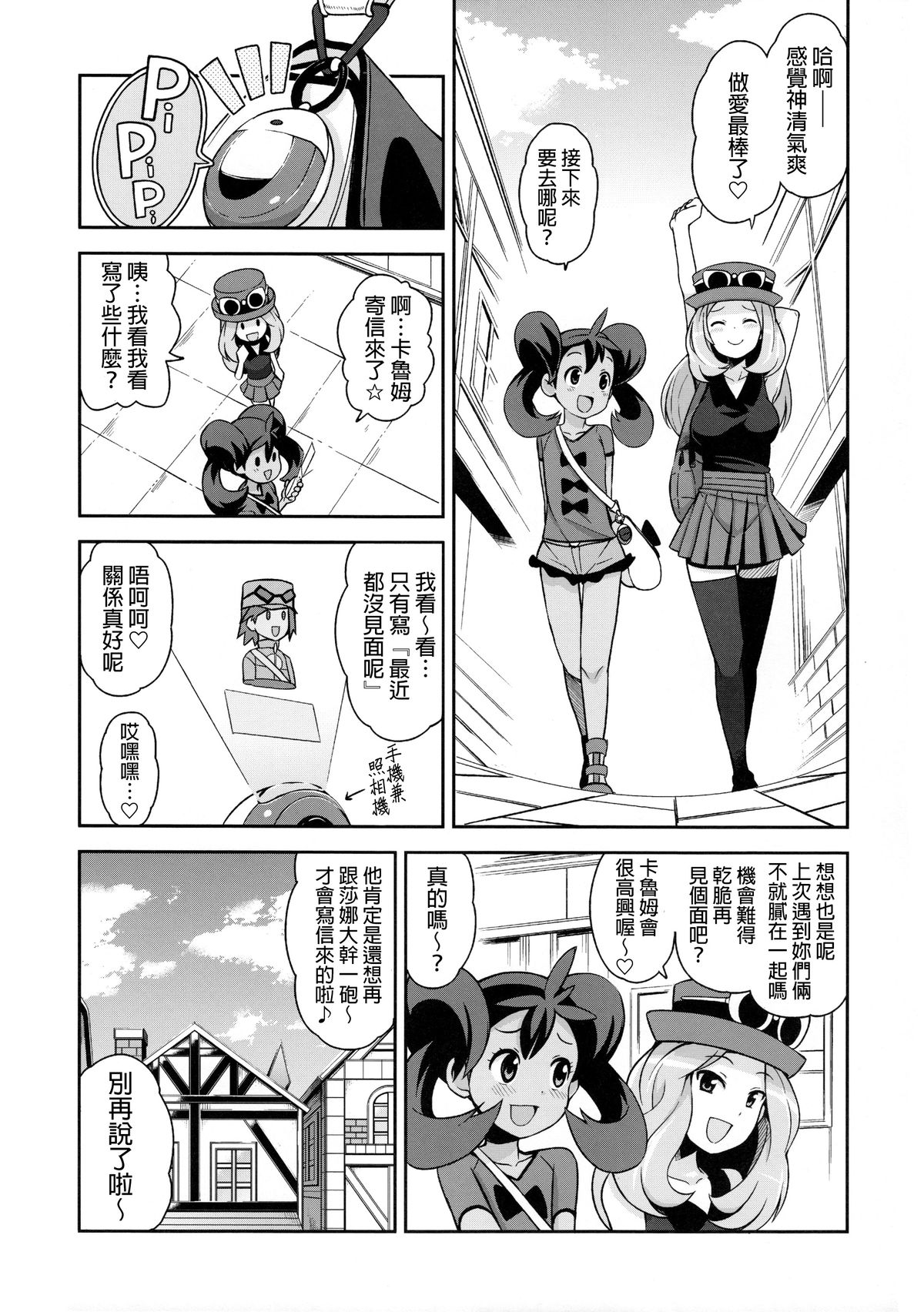 (COMIC1☆8) [フニフニラボ (たまごろー)] チビッコビッチXY2 (ポケットモンスター) [中国翻訳] [無修正]