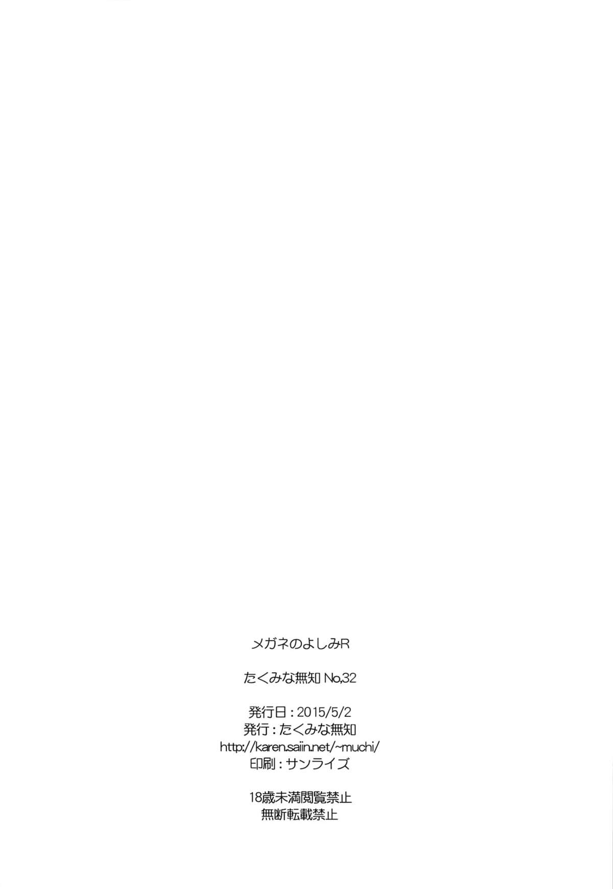 (COMIC1☆9) [たくみな無知 (たくみなむち)] メガネのよしみR (ニセコイ)