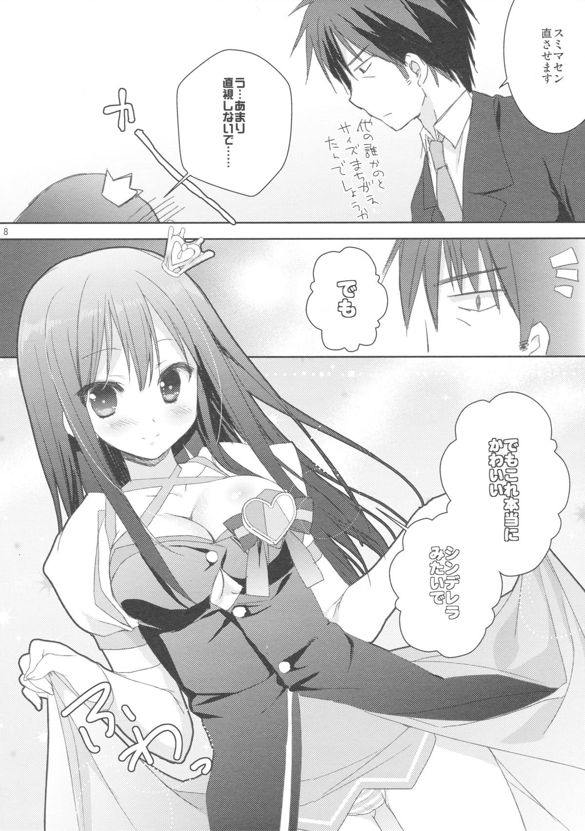 (COMIC1☆9) [KOKIKKO (せせなやう)] 中出シンデレラ (アイドルマスター シンデレラガールズ)