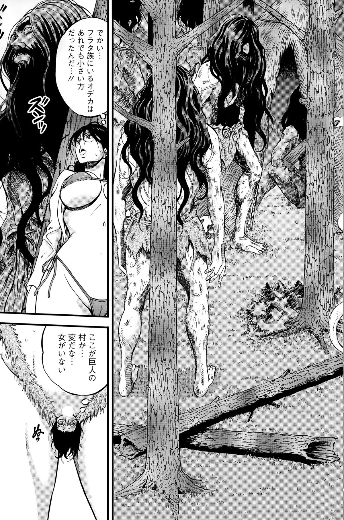 [ながしま超助] 紀元前1万年のオタ 第18話 (アクションピザッツ DX 2015年4月号)