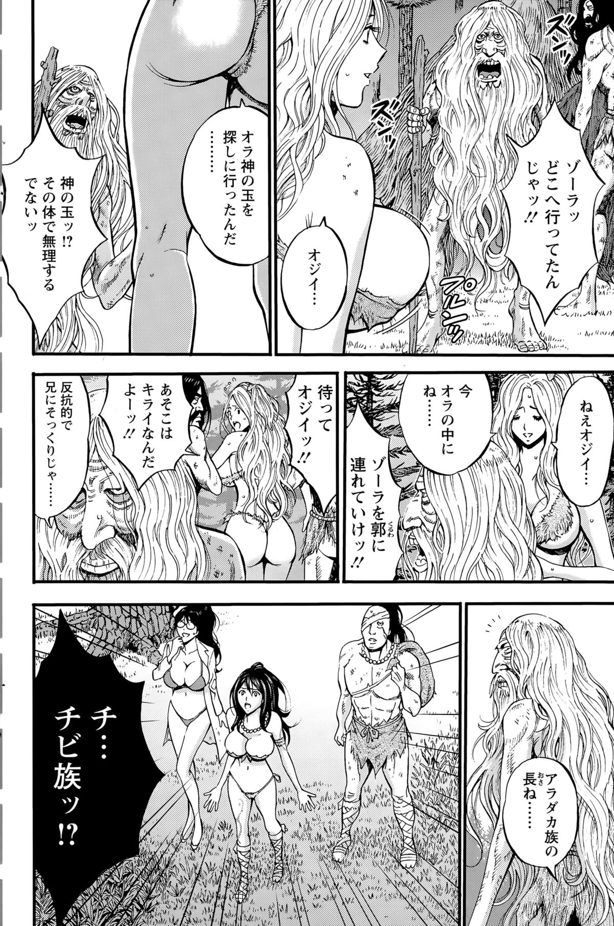 [ながしま超助] 紀元前1万年のオタ 第18話 (アクションピザッツ DX 2015年4月号)