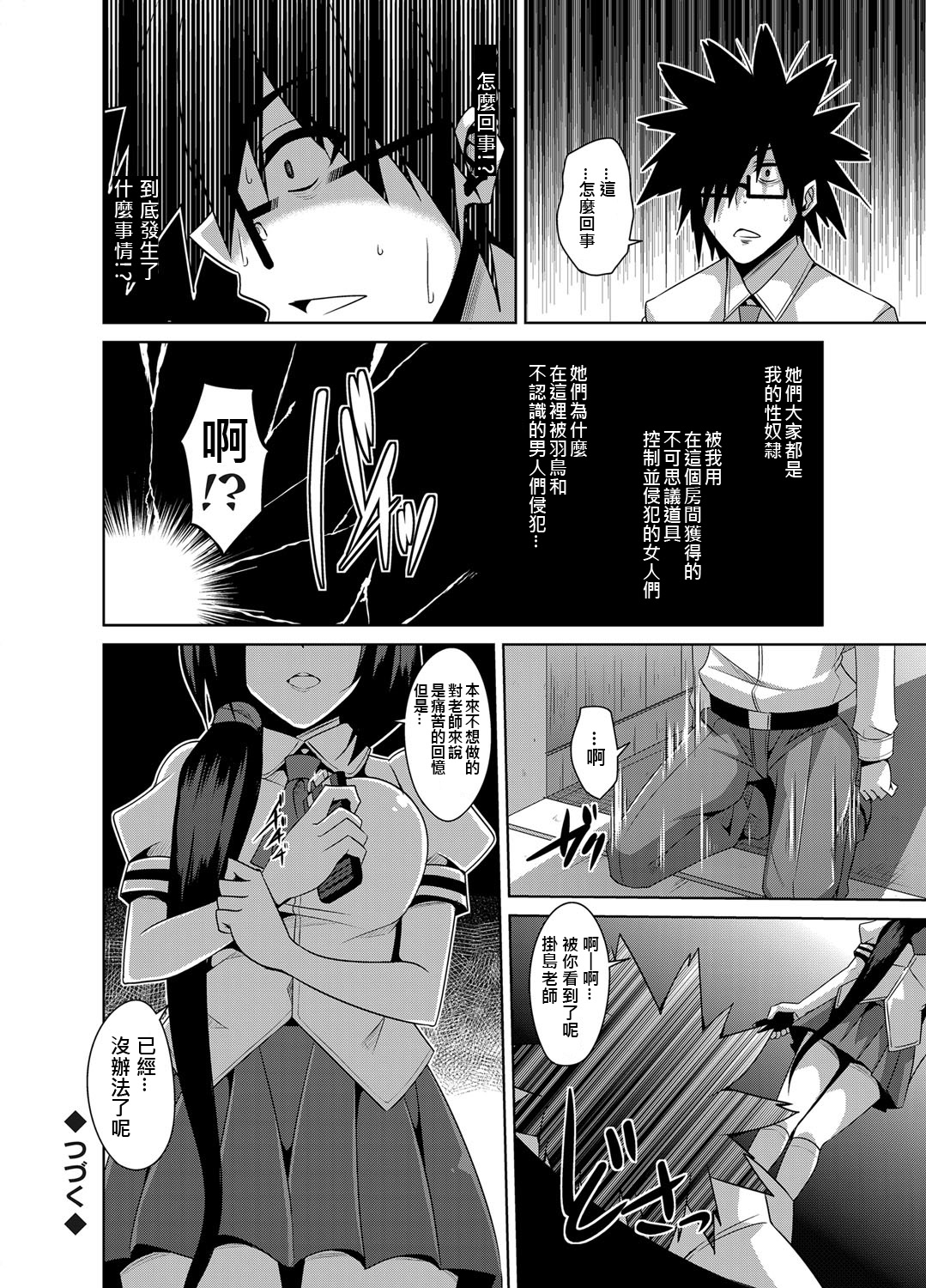 [肉そうきゅー] 学園淫具教育 ～怪しい道具で美少女を調教三昧 [中国翻訳] [DL版]